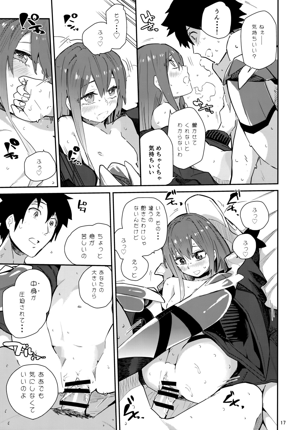 (C97) [Sarpaccio (Waira)] Melt ga Kanjinai Hon λ (Fate/Grand Order) page 17 full