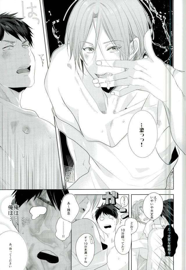 (SPARK10) [Kiseiya (Seina Anji)] Matsuoka Rin no Dohatsuten Doutei Kari (Free!) page 11 full