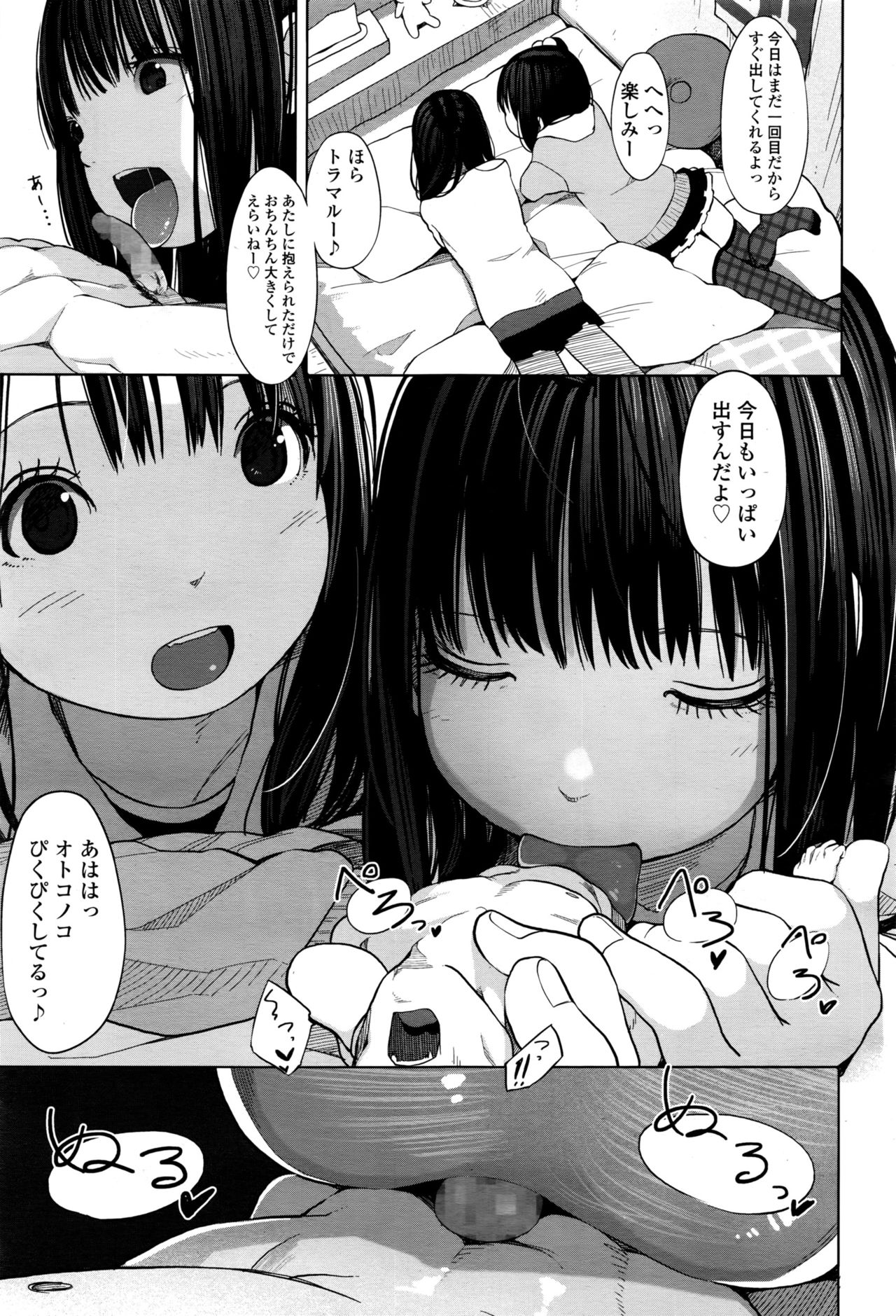 Tiny Titan [Girls ForM Vol.12][Digital][Muk] page 5 full