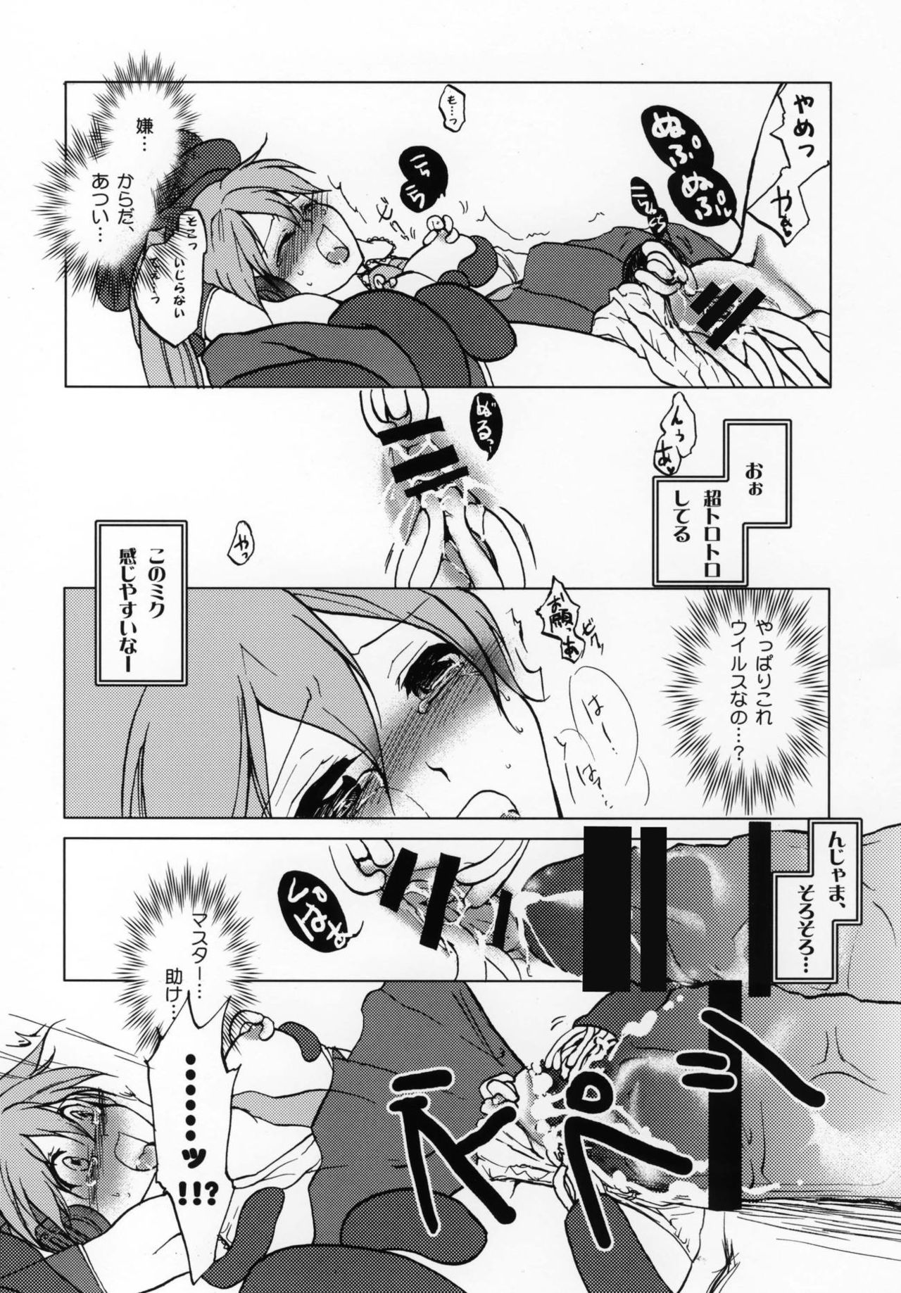 [Adult House (Makishi Miya)] Shoku Miku (VOCALOID) page 12 full