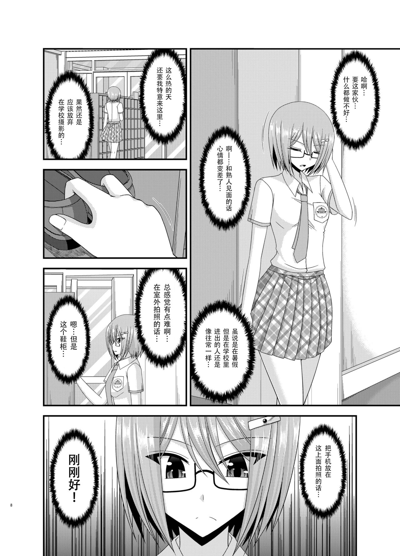 [valssu (Charu)] Roshutsu Shoujo Nikki 11 Satsume [Digital] [Chinese] [尼尔个人汉化] page 9 full