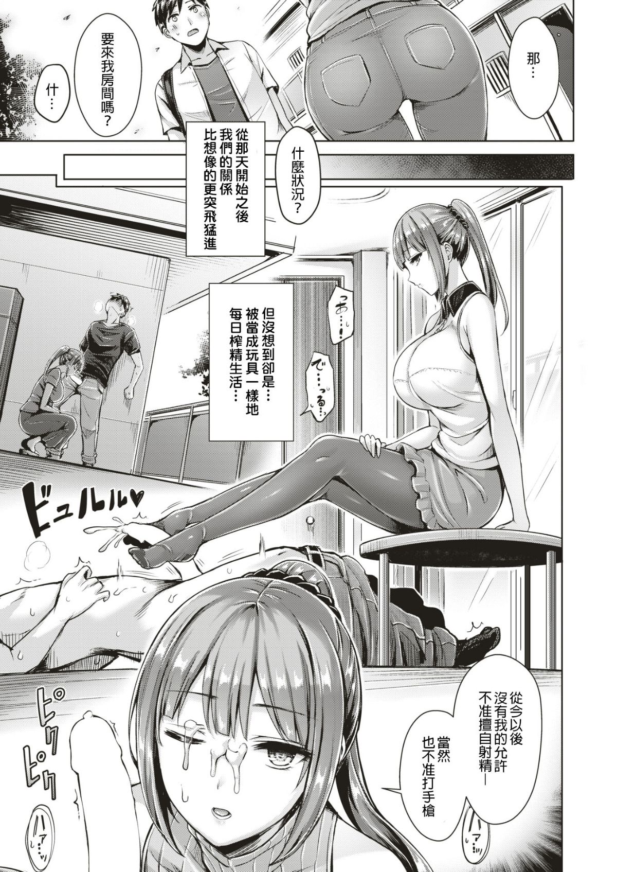 [Okumoto Yuuta] Wakaranai yo! Kurokawa-san (COMIC Kairakuten BEAST 2018-09) [Chinese] [射精人生漢化組] [Digital] page 3 full