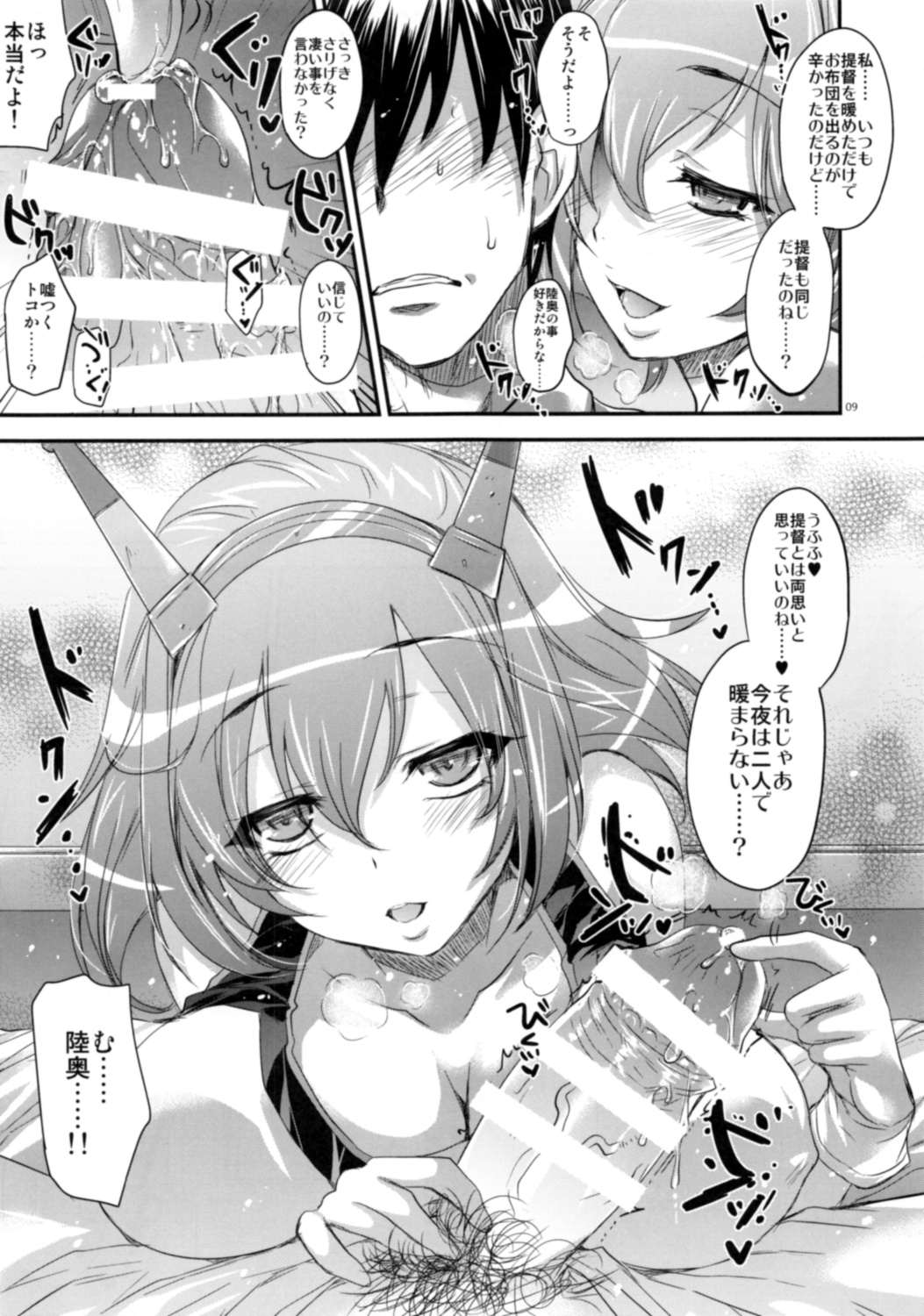 [Alemateorema (Kobayashi Youkoh)] GARIGARI 58 (Kantai Collection -KanColle-) [2014-07-20] page 8 full