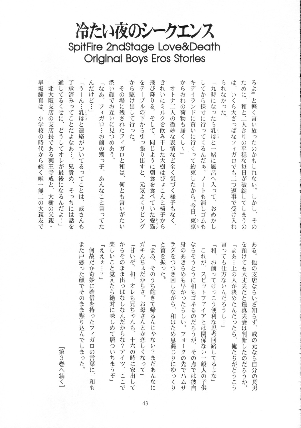 [有頂天 (有頂天)] スピットファイア冷たい夜のシークエンス 2 page 42 full