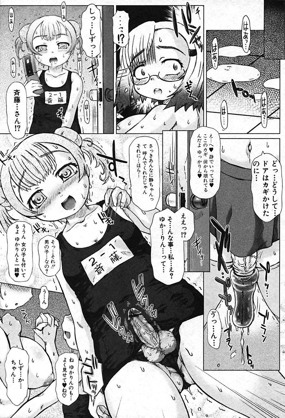 [Anthology] Futanarikko Pretty! Vol. 01 page 39 full