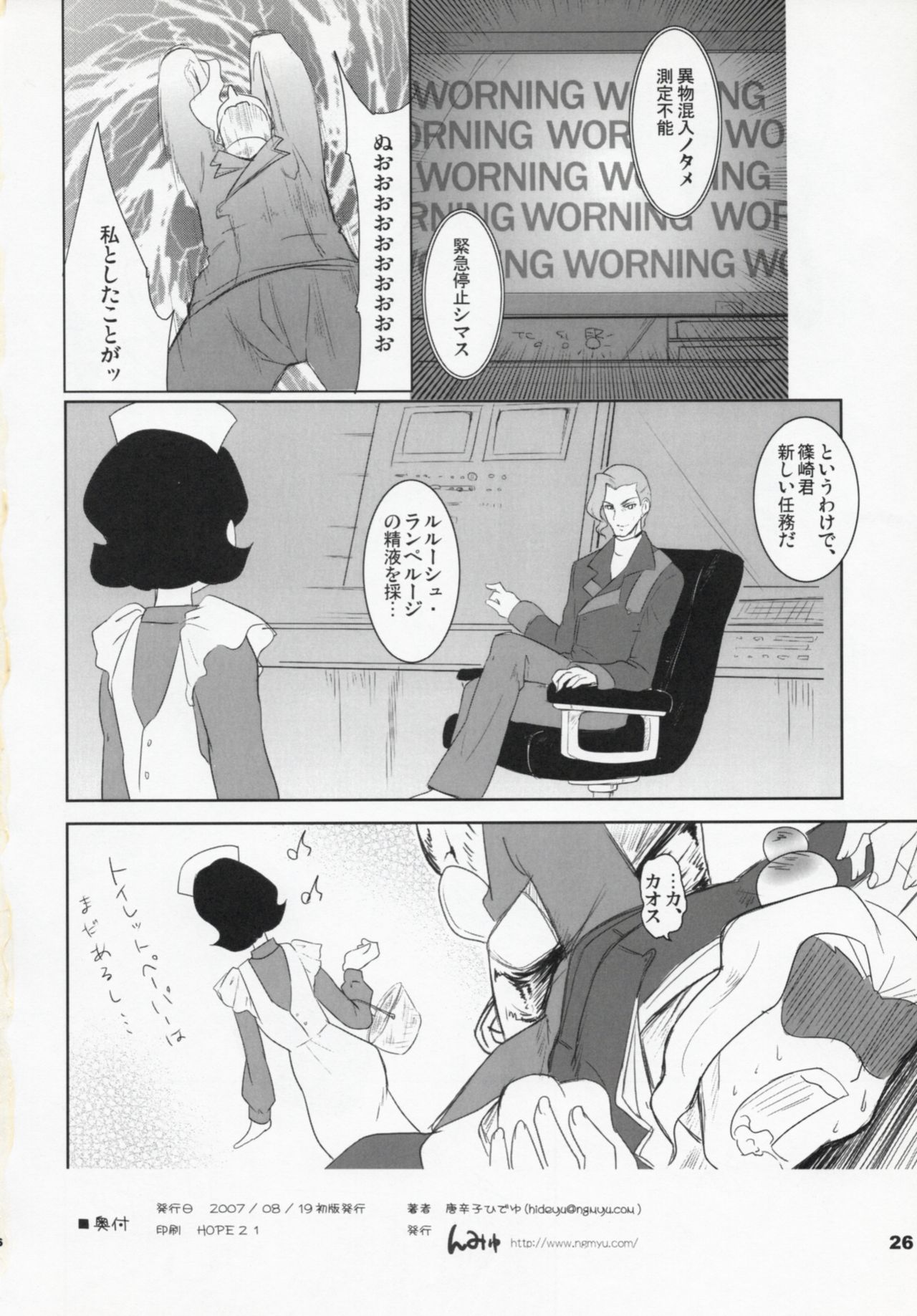 (C72) [Ngmyu (Tohgarashi Hideyu)] Code Gyass Sayoko-san ga Miteiru (CODE GEASS: Lelouch of the Rebellion) page 25 full