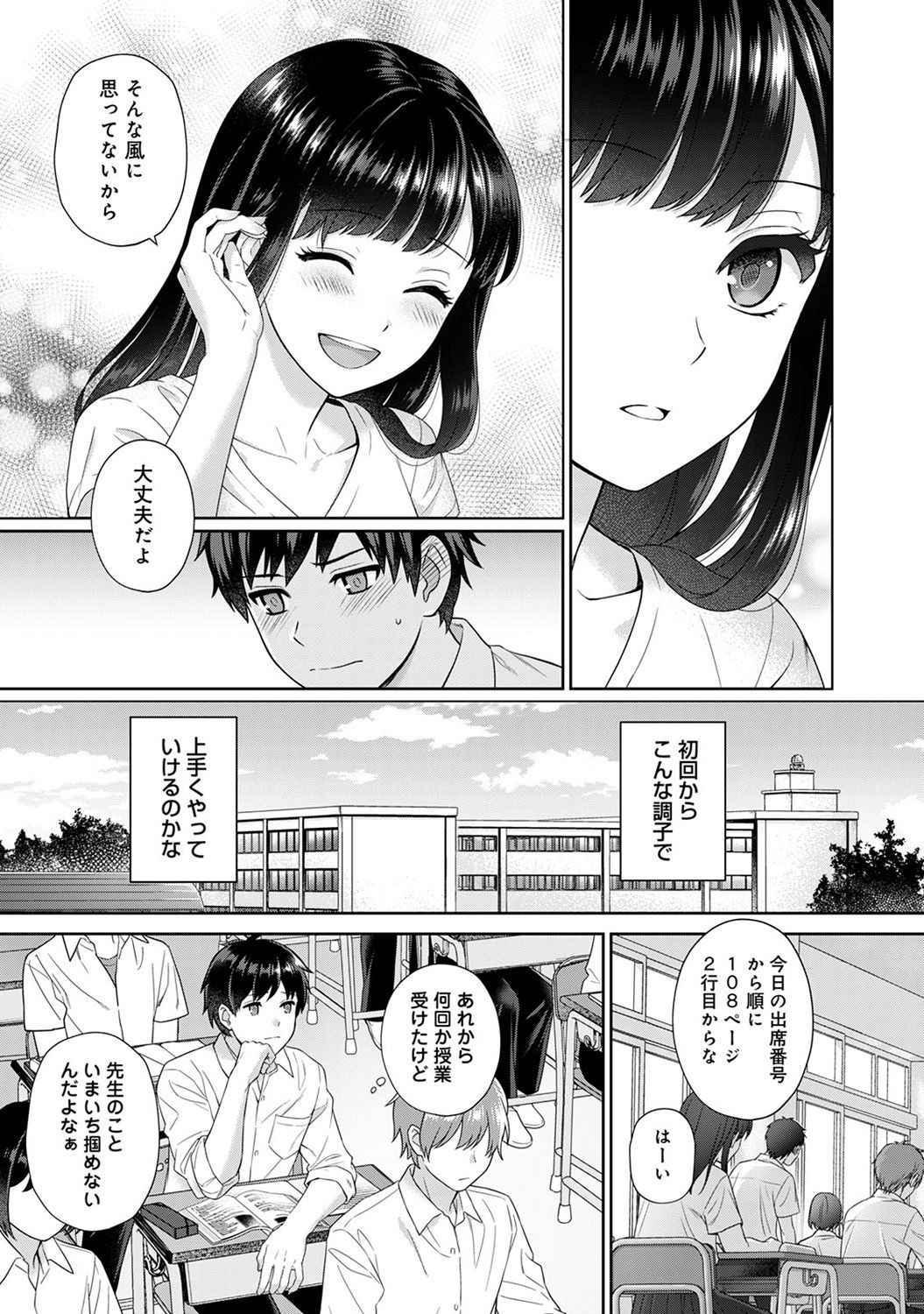 [Yuyama Chika] Sensei to Boku Ch. 1-6 page 8 full