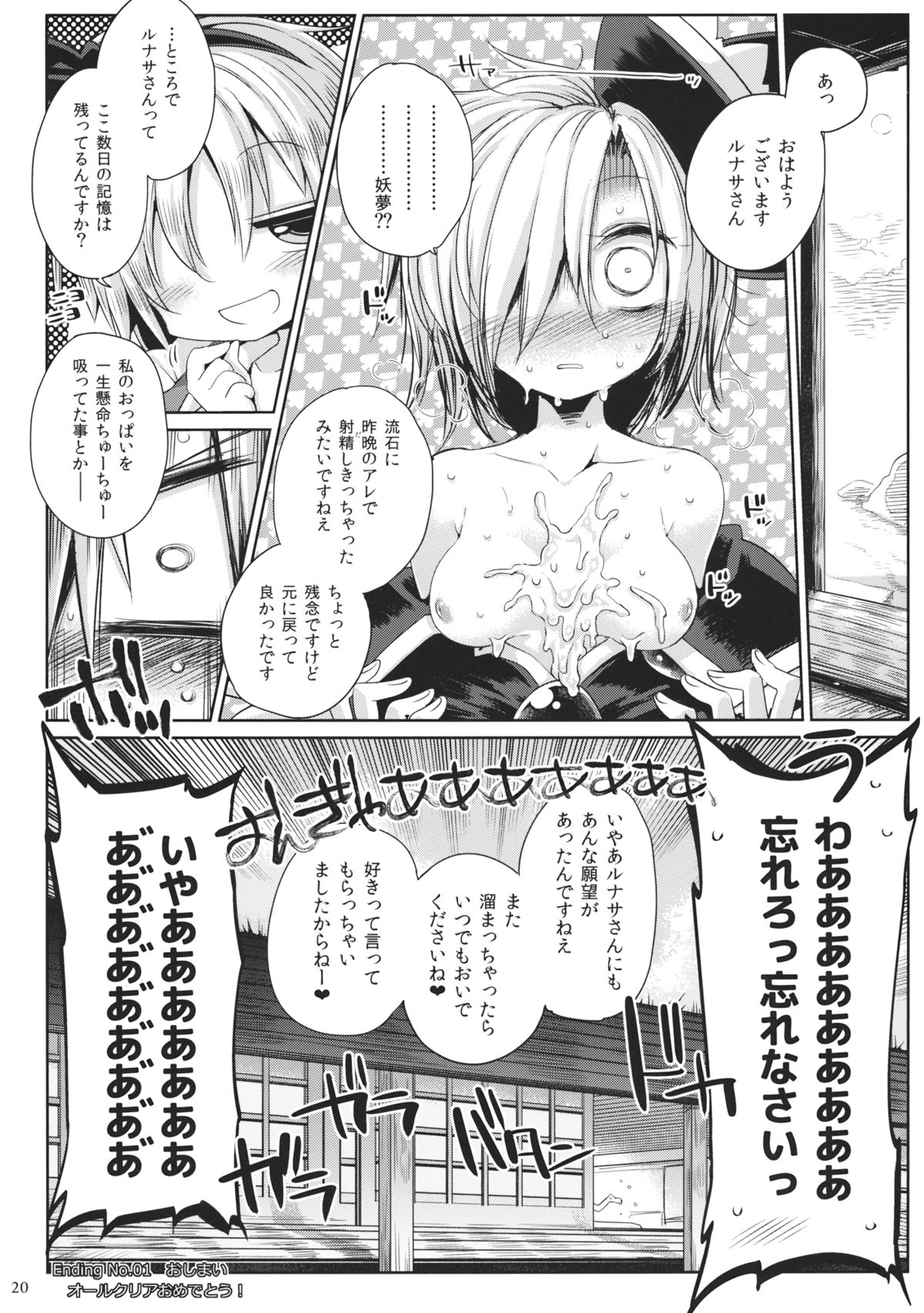 (Kouroumu 11) [Unmei no Ikasumi (Harusame)] Watashi no Sunny Berceuse (Touhou Project) page 19 full