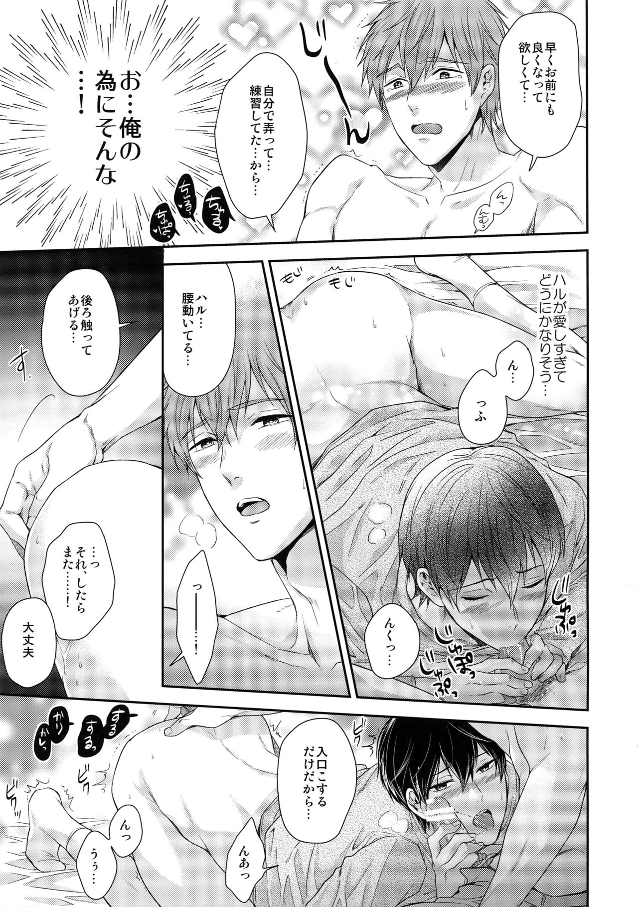 (C86) [Karaage Of The Year (Karaage Muchio)] Otonamuke Mako Haru no Freedom na Matome (Free!) page 98 full