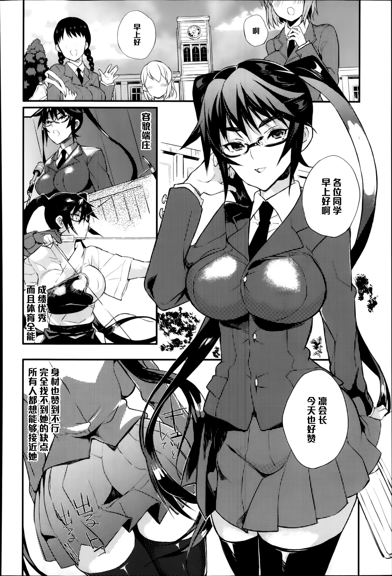 [Coin RAND] Seitokaichou no Himitsu (COMIC Anthurium 009 2014-01) [Chinese] [管少女汉化] page 2 full