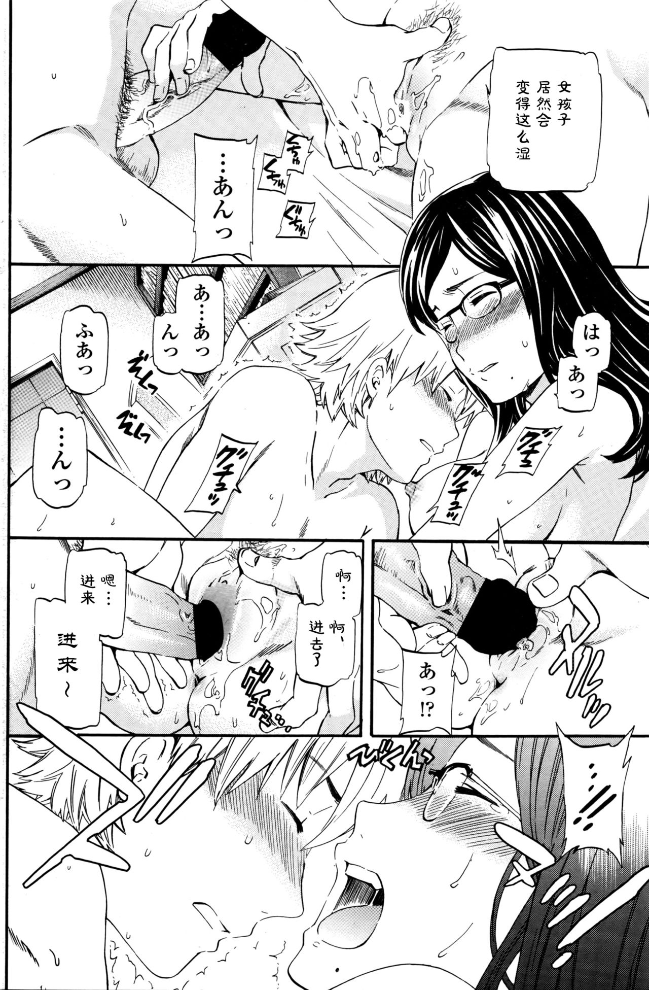 [Cuvie] Bibliomania! | 书痴！ (COMIC Penguin Club Sanzokuban 2016-04) [Chinese] [st.] page 18 full