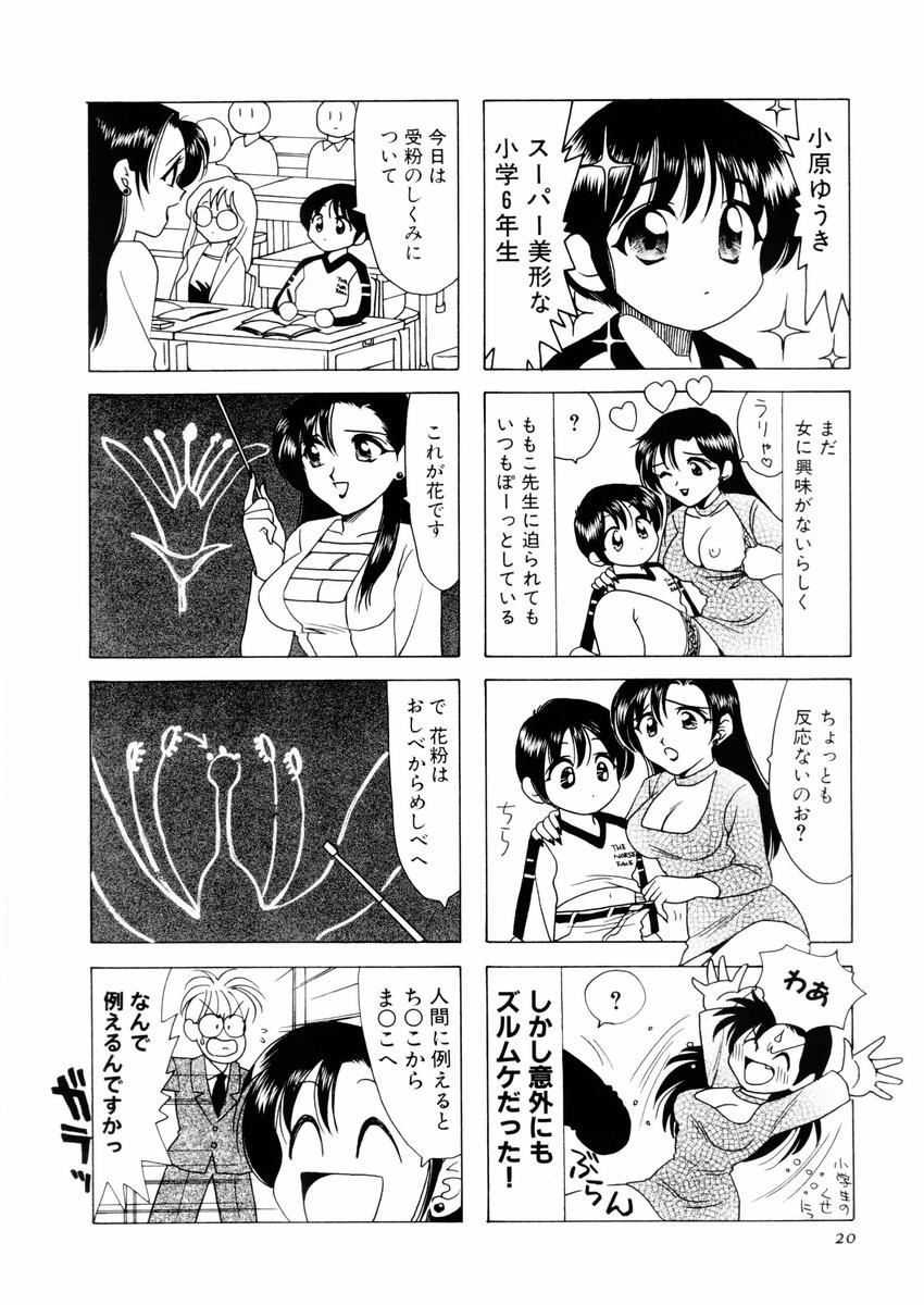 [さんりようこ] さんりようこ特選集ハード page 24 full