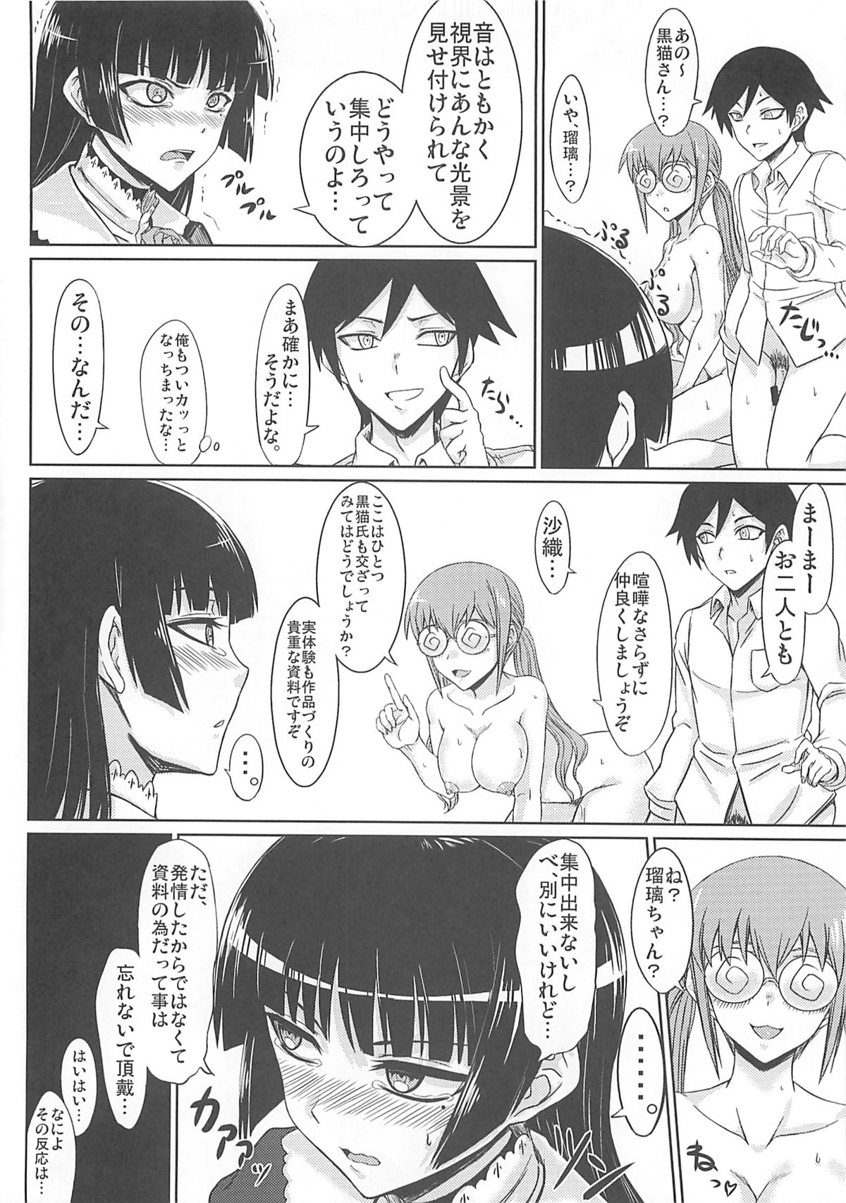 (C79) [Minarai Honpo (Minamoto Jin)] The Darkness eye (Ore no Imouto ga Konna ni Kawaii Wake ga Nai) page 12 full