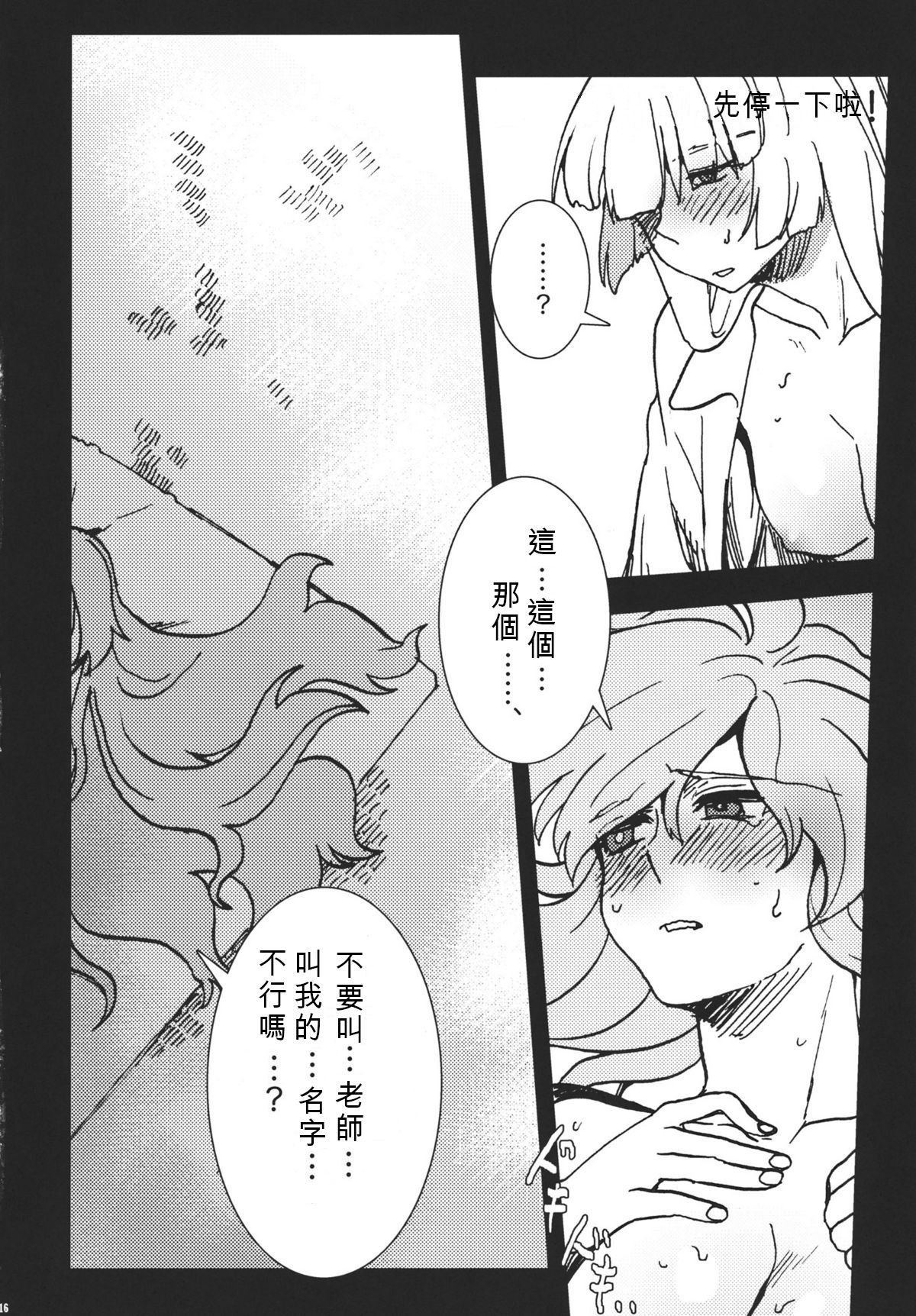 (Reitaisai 8) [S+y (Yumiya)] Fujiwara Mokou wa Shizukani Kurasenai (Touhou Project) [Chinese] page 18 full