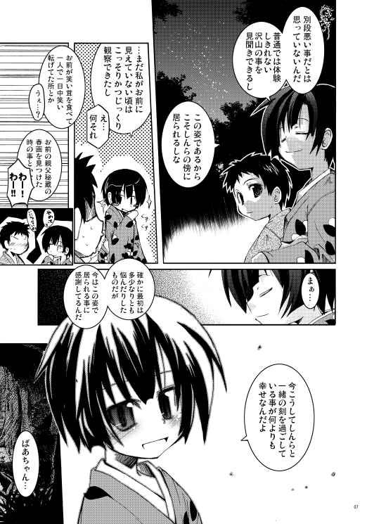 (SC33) [MASULAO MAXIMUM (Kazekawa Nagi)] Shinryoku no Utage (Mushishi) page 5 full