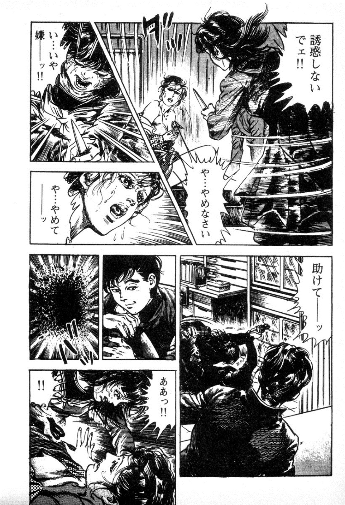 [Maeda Toshio] Trap Of Blood 2 page 61 full