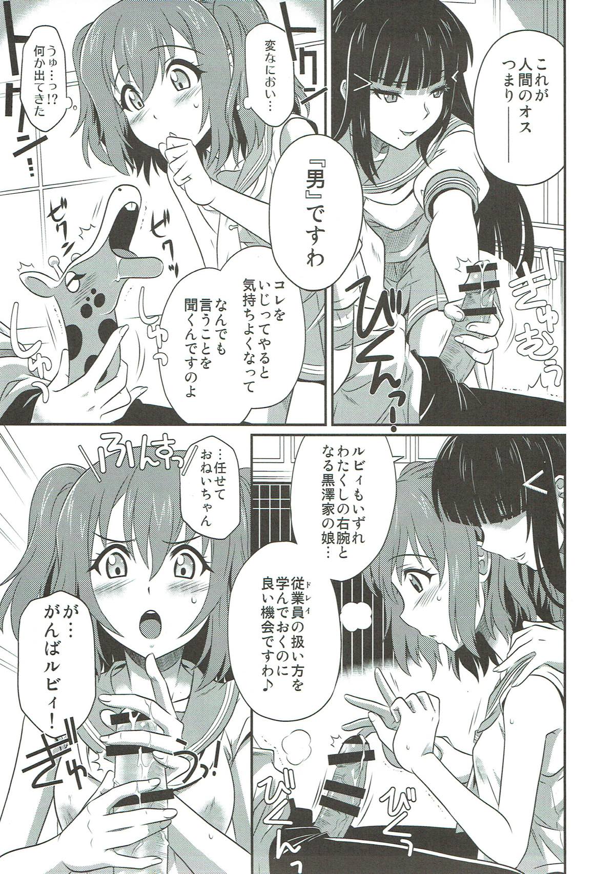 (C93) [CAZA MAYOR (Tsutsumi Akari)] Jewel xx Pet Sunshine (Love Live! Sunshine!!) page 6 full