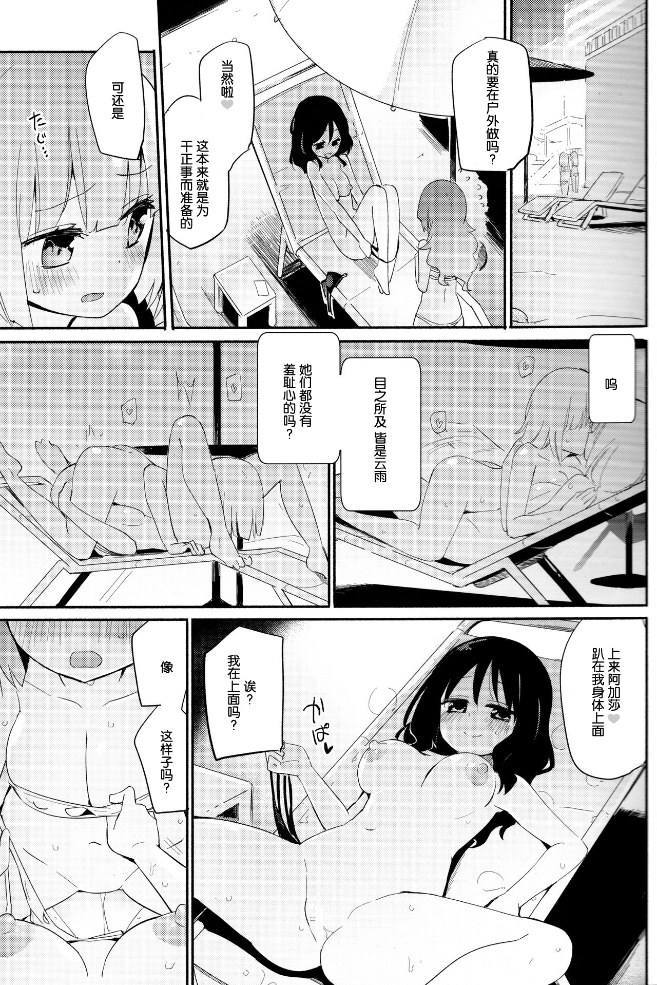 (C96) [Homuraya Pleiades (Homura Subaru)] Magical Nipple Kiss B2 [Chinese] [木云汉化] page 13 full