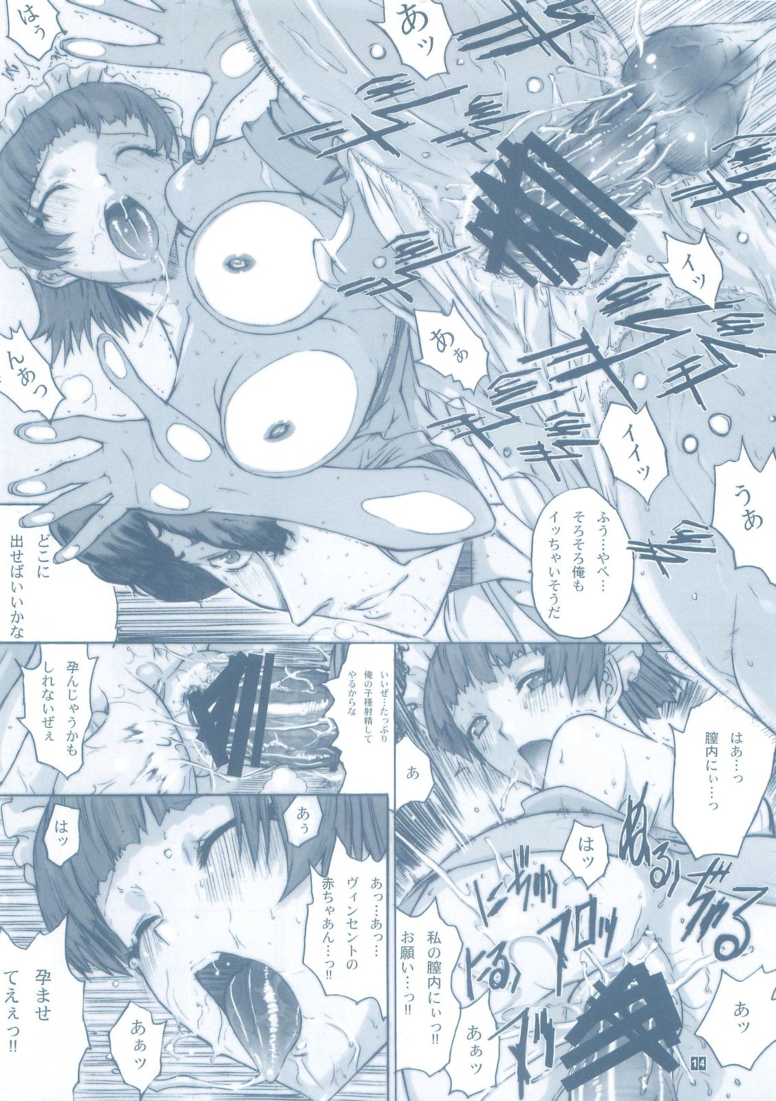 (C81) [Kino Manga Sekkeishitsu (Kino Hitoshi)] VINCENT LOVER. 2 (Catherine) page 16 full