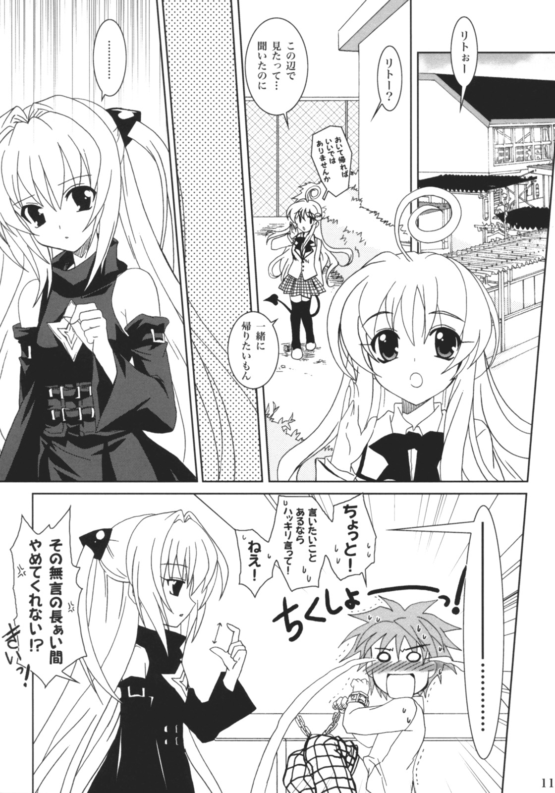 (SC35) [PLUM (Kanna)] Lovetoru 4 (To LOVE-Ru) page 10 full