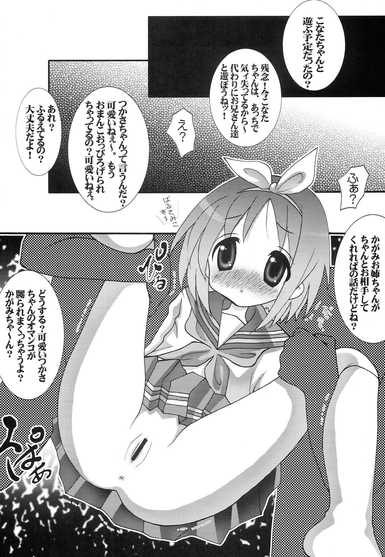 [Aodiso Kankou (Hida Mari)] Ingangu Shoujo Ryoujoku Okki Shita~ (Lucky Star) page 11 full