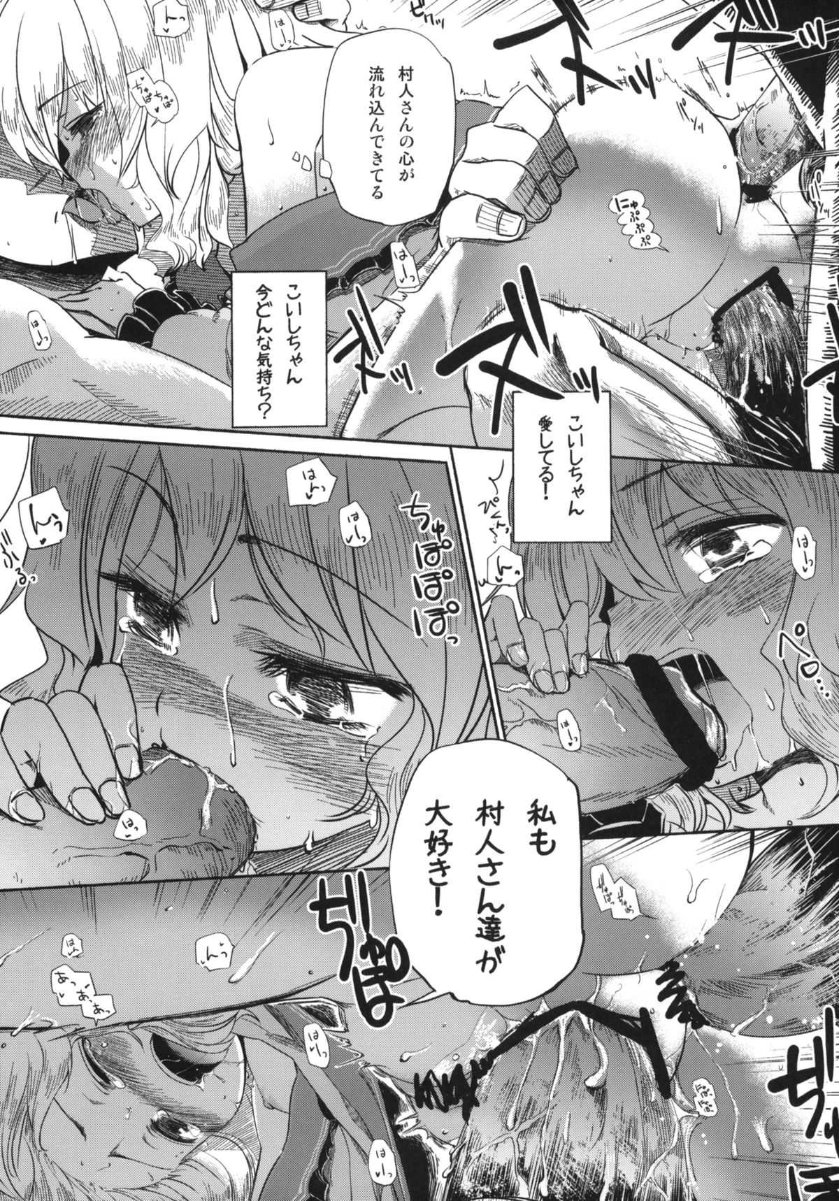 (Kouroumu 8) [Iyokan. (Hota.)] Otona no Tei Allergen 2 (Touhou Project) page 30 full