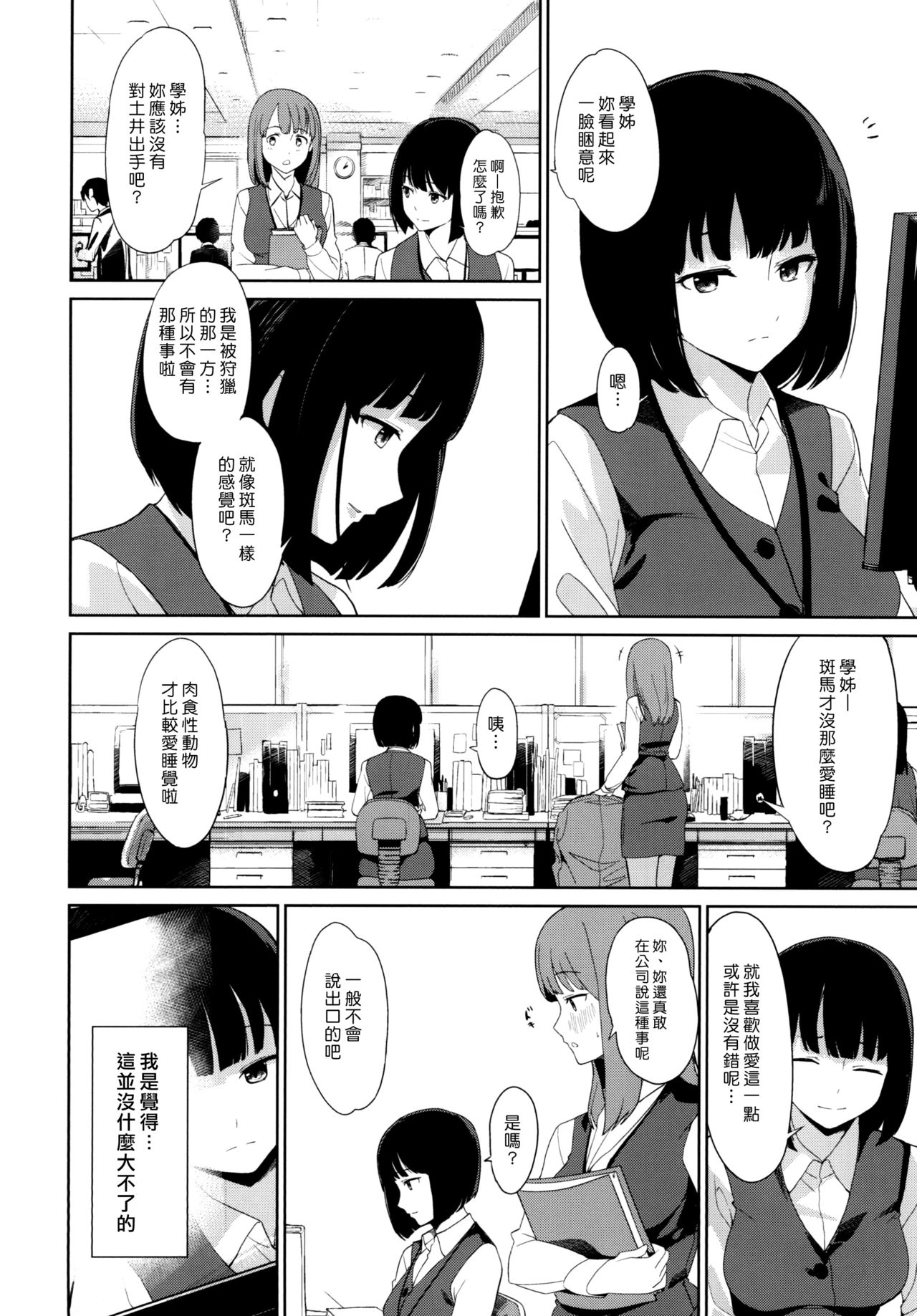 [Watanuki Shinguten (Watanuki Ron)] Shimauma Narcolepsy [Chinese] [漢化組漢化組] [Digital] page 24 full