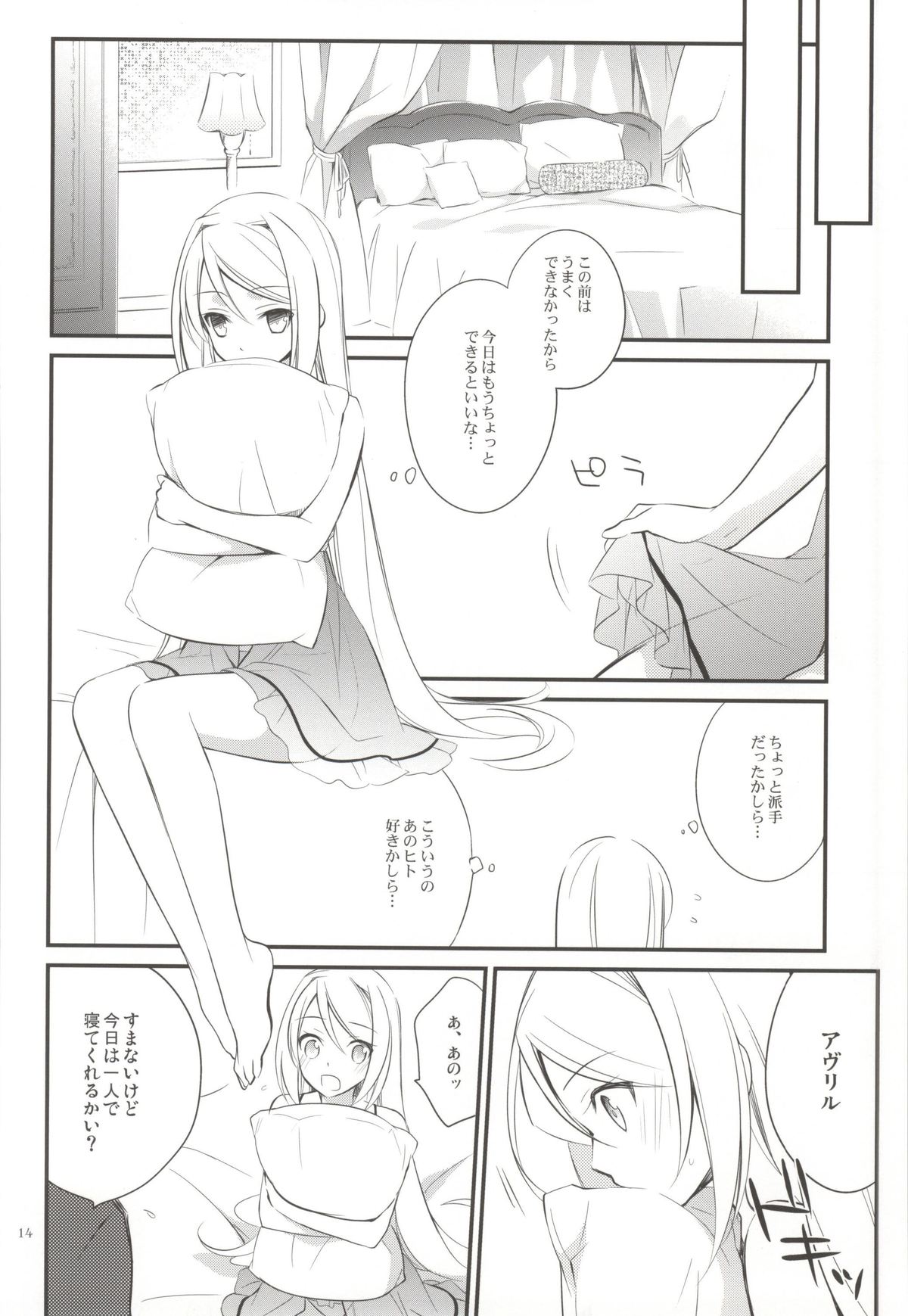 (SUPER23) [Kaicho-Maniax (Nanami Yasuna)] OREYOME QUEEN (Wild Arms 5) page 11 full