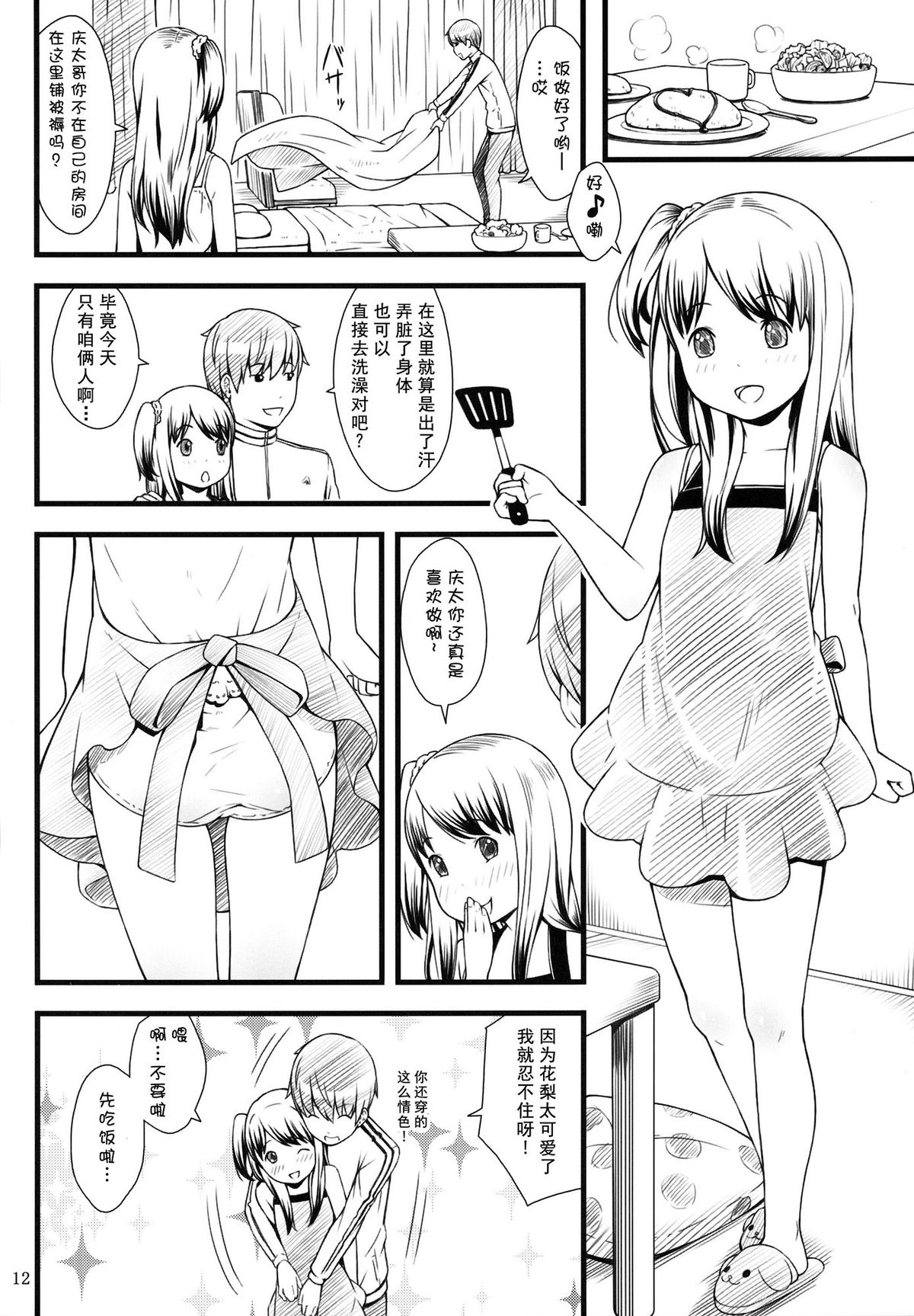 (C87) [Akatama (Sakurafubuki Nel)] Hotai! [Chinese] [CE家族社] page 12 full