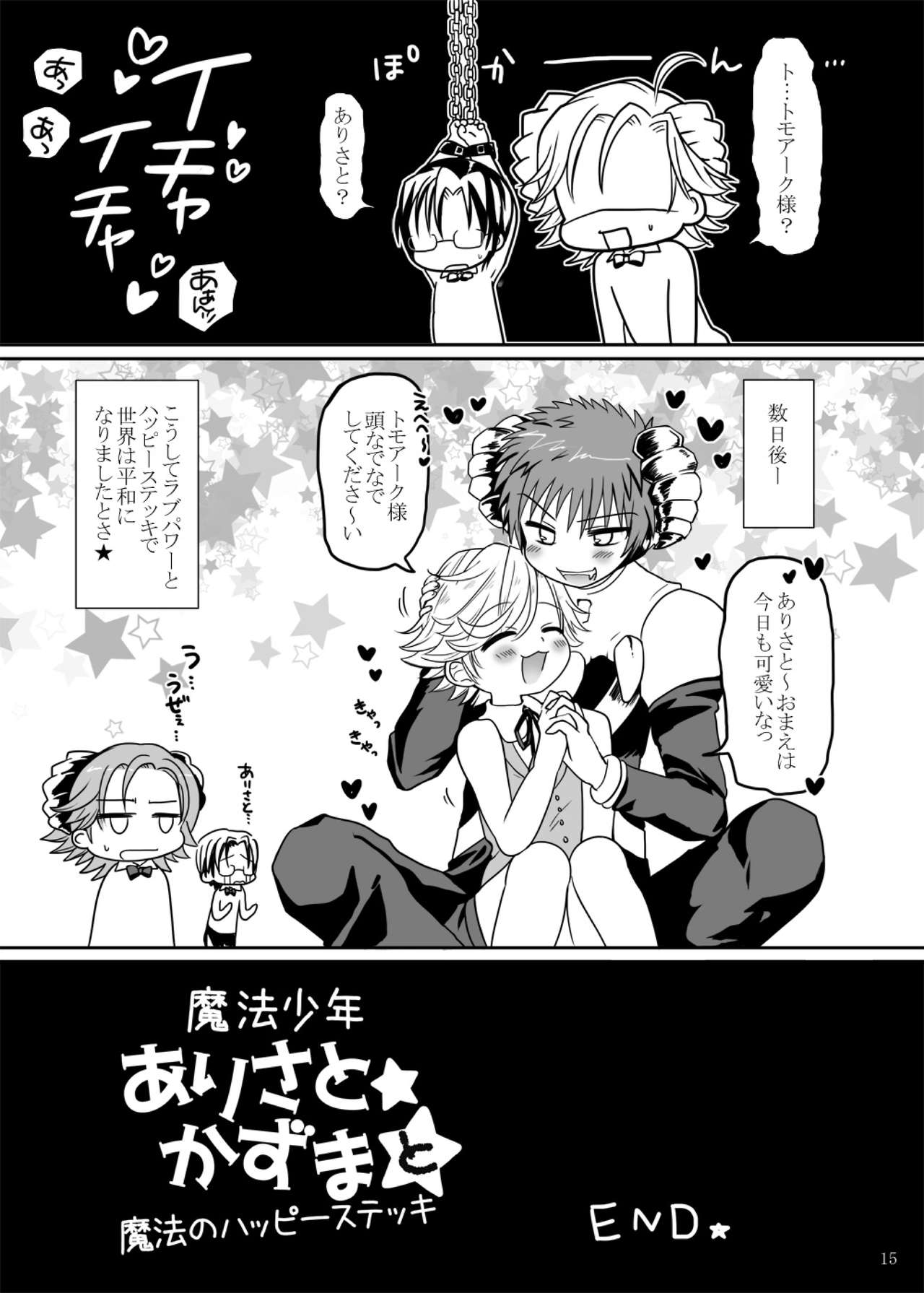 [Ponet (Pon)] Mahou Shounen Arisa to ★ Kazuma to Mahou no Happy Stick (Hadaka Shitsuji) [Digital] page 14 full