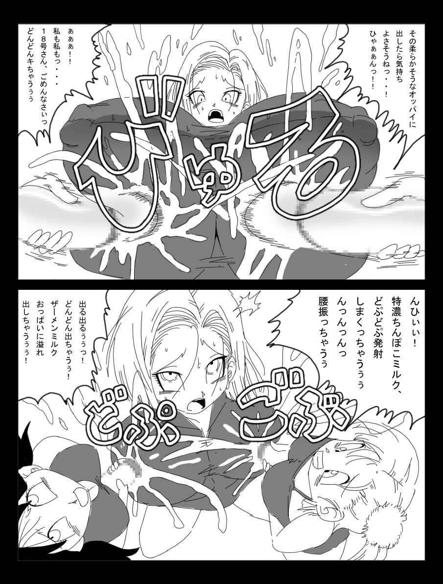 [Miracle Ponchi Matsuri] DRAGON ROAD Mousaku Gekijou 4 (Dragon Ball) page 9 full