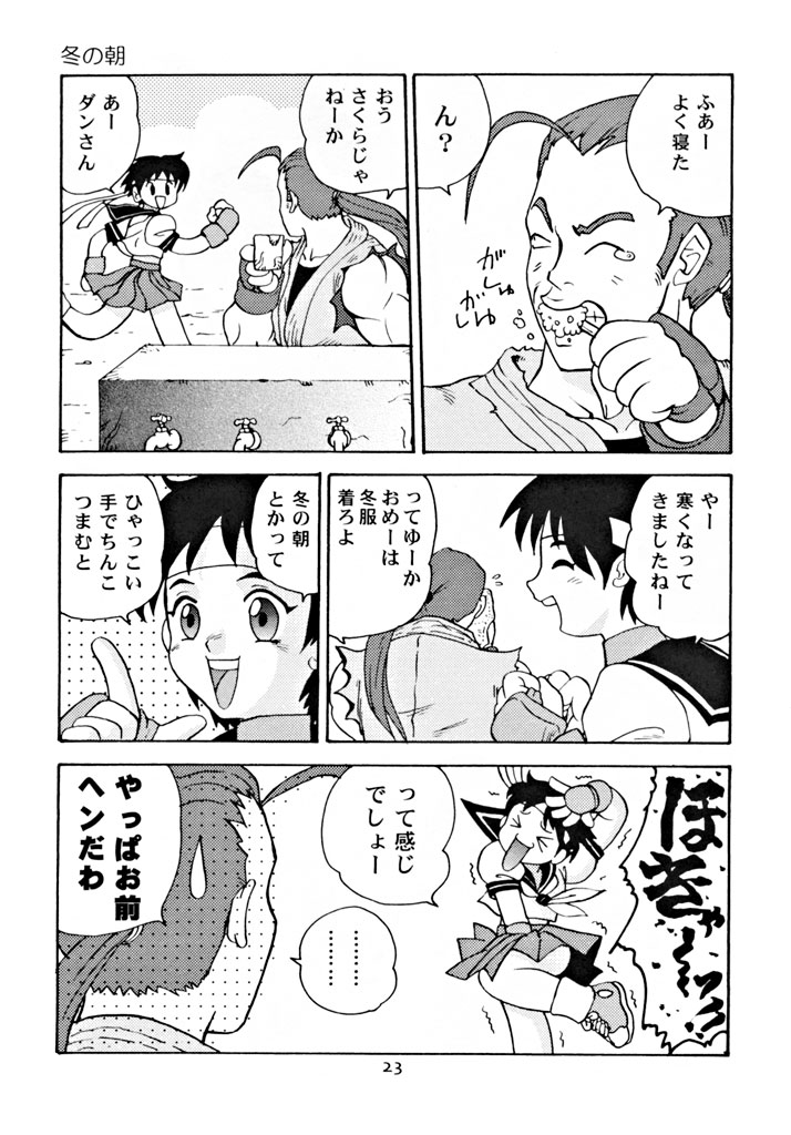 (C55) [Sendouya (Juan Gotoh)] Suntetsu Satsujin (Street Fighter, Darkstalkers) page 22 full