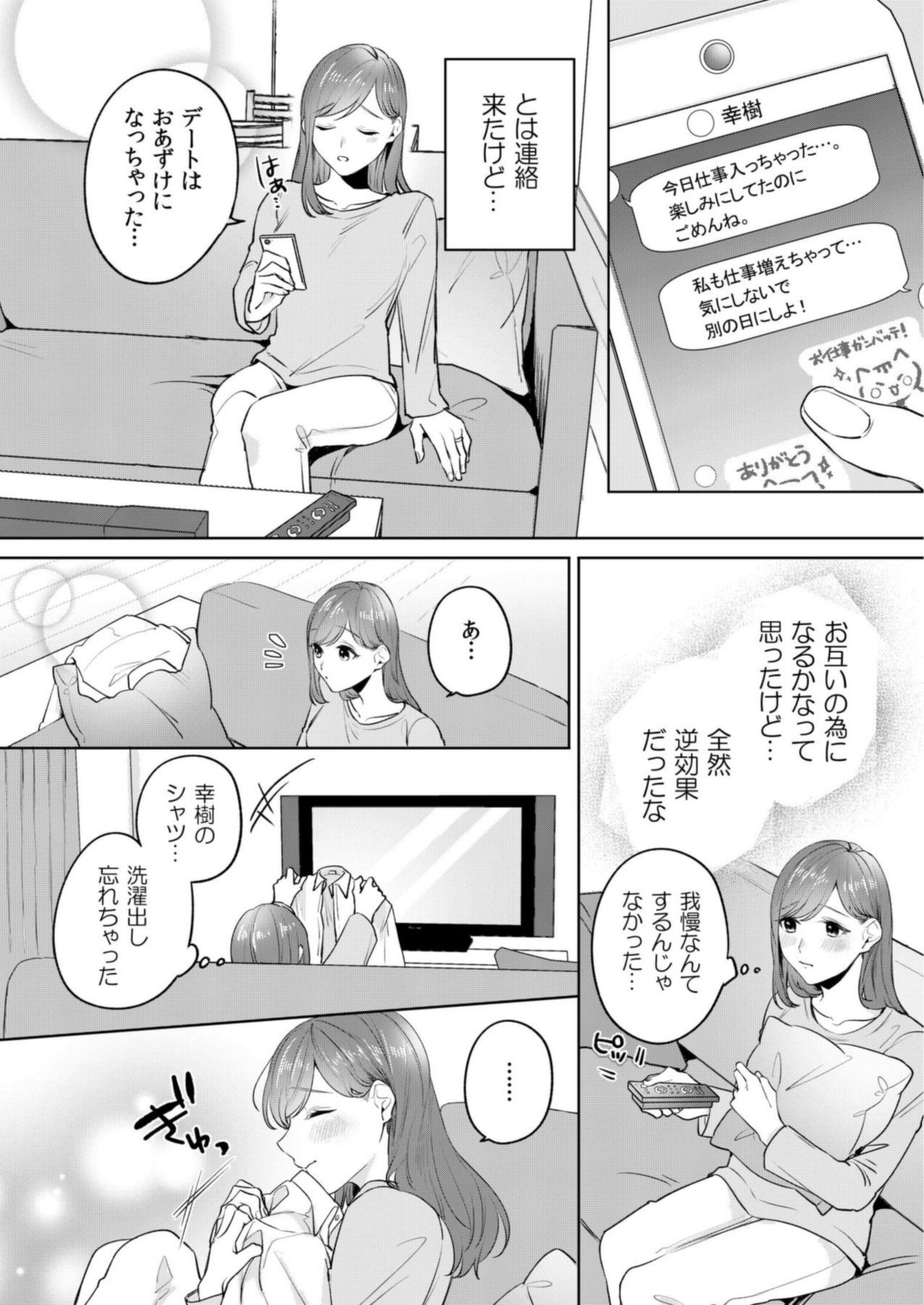 [古谷ラユ] 縞乃くんは妻をなにがなんでも独占したい 第1-5話 page 120 full