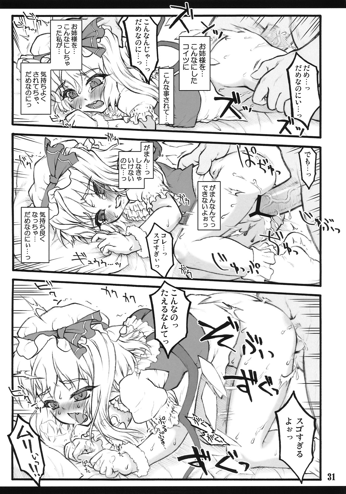 (Air Reitaisai 8) [CHIRIAKUTA (Yaburebouki Akuta)] Flandre ~Touhou Shoujo Saiin~ (Touhou Project) page 30 full