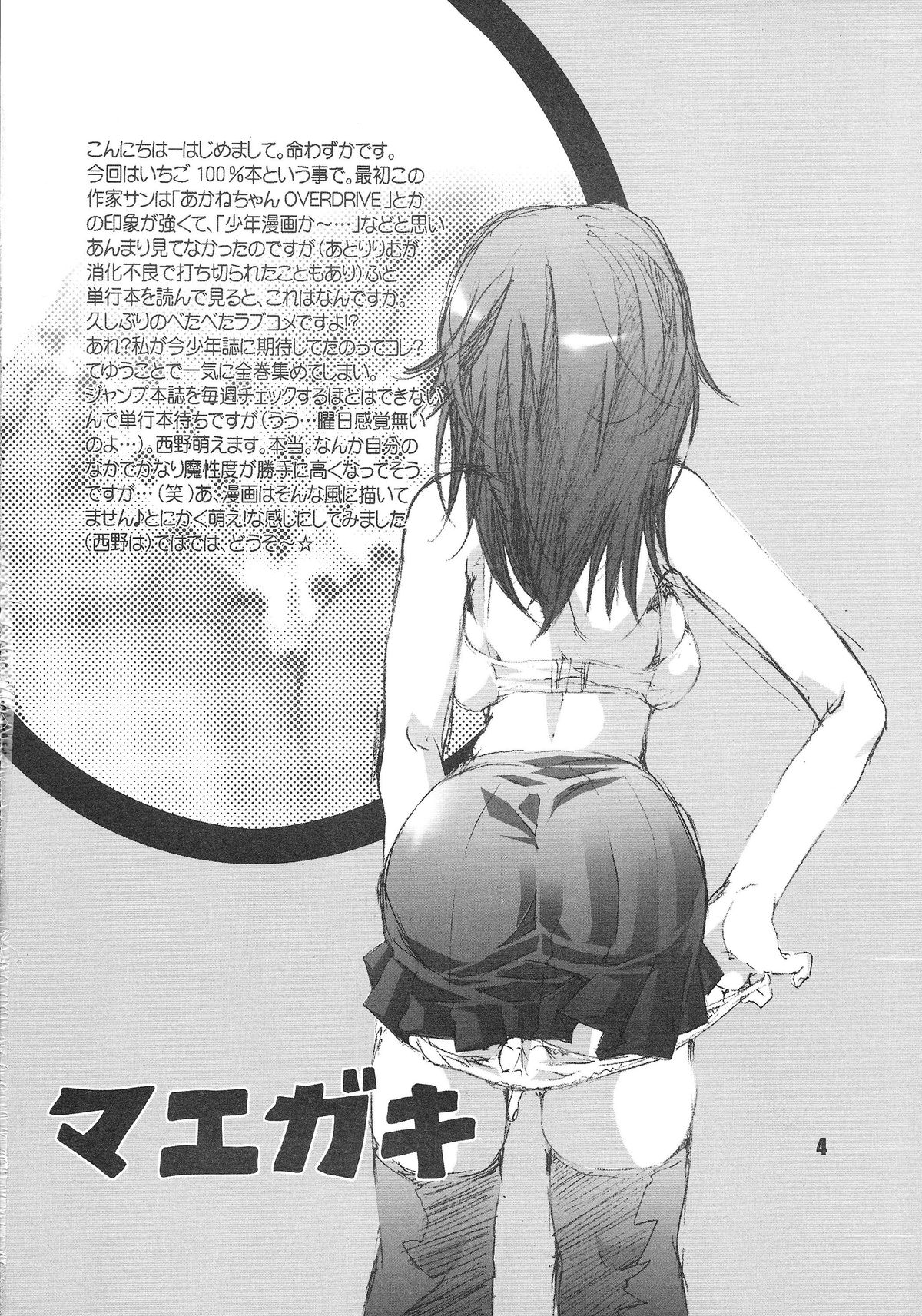 (C65) [HONEY QP (Inochi Wazuka)] Ichigo Kiss (Ichigo 100%) page 6 full