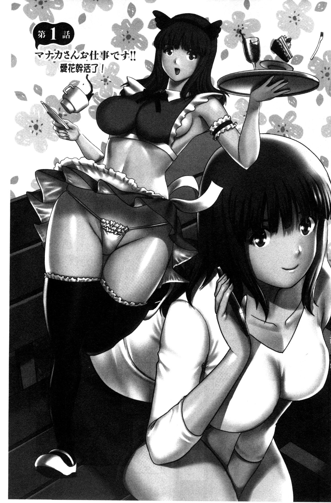 [Saigado] Part Time Manaka-san Wakazuma Enjokousai-ki | 兼職打工的愛花小姐 若妻援助交際記 [Chinese] page 7 full