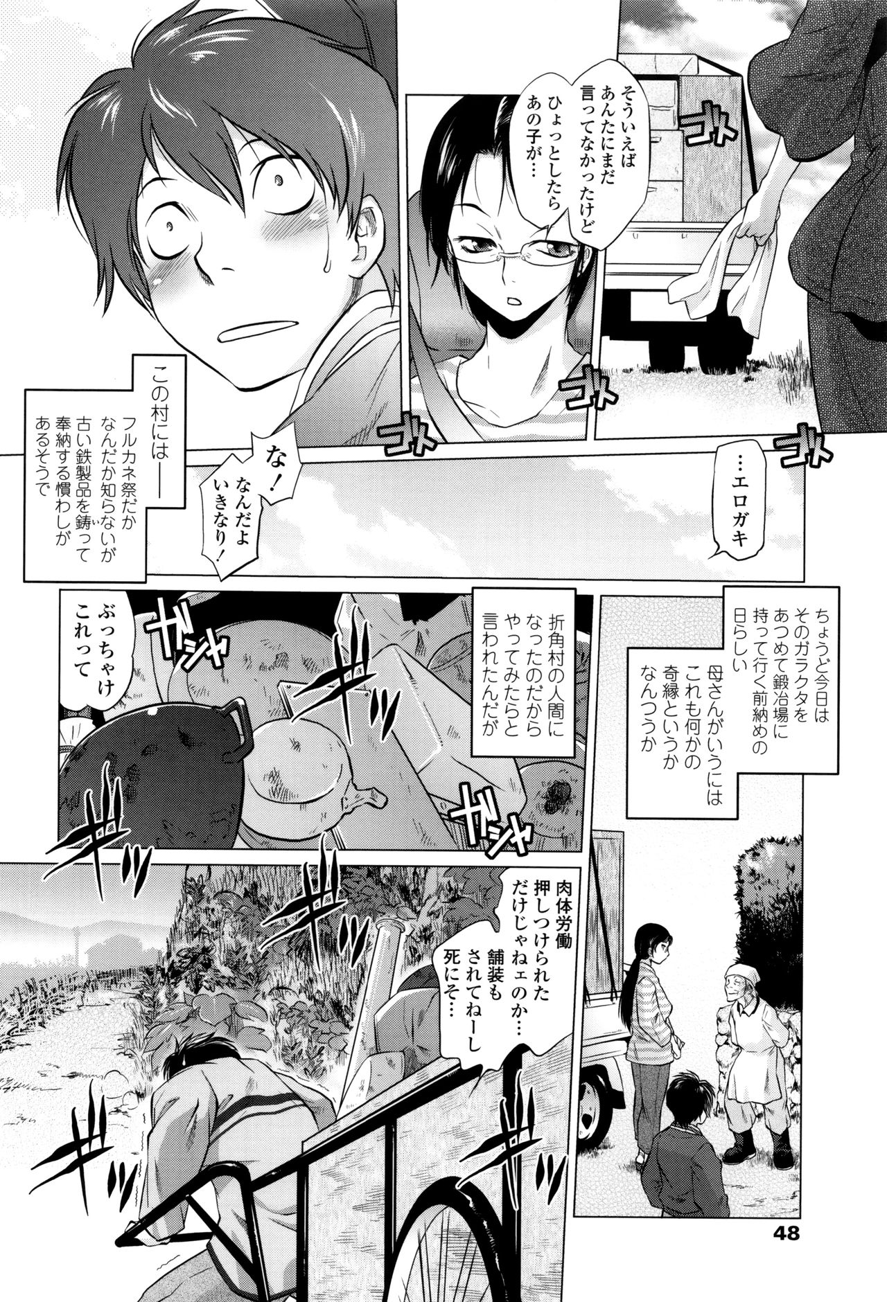 [Tomotsuka Haruomi] Tsurimesu page 47 full