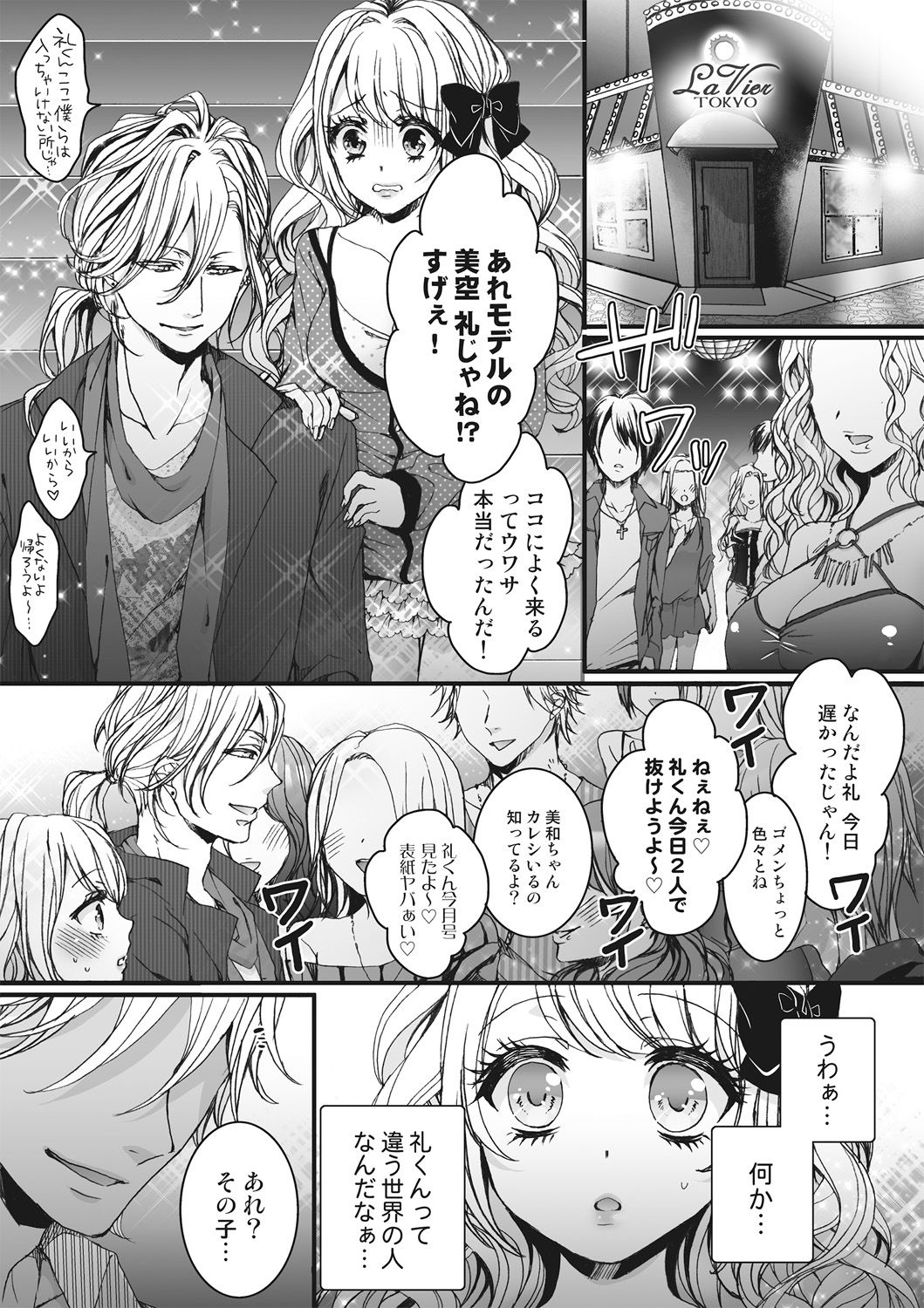 [Saotome Mokono] Ijimerare ~Onna no Boku to Kainushi Sannin~ <Tankoubon Tokubetsu Ban> page 53 full