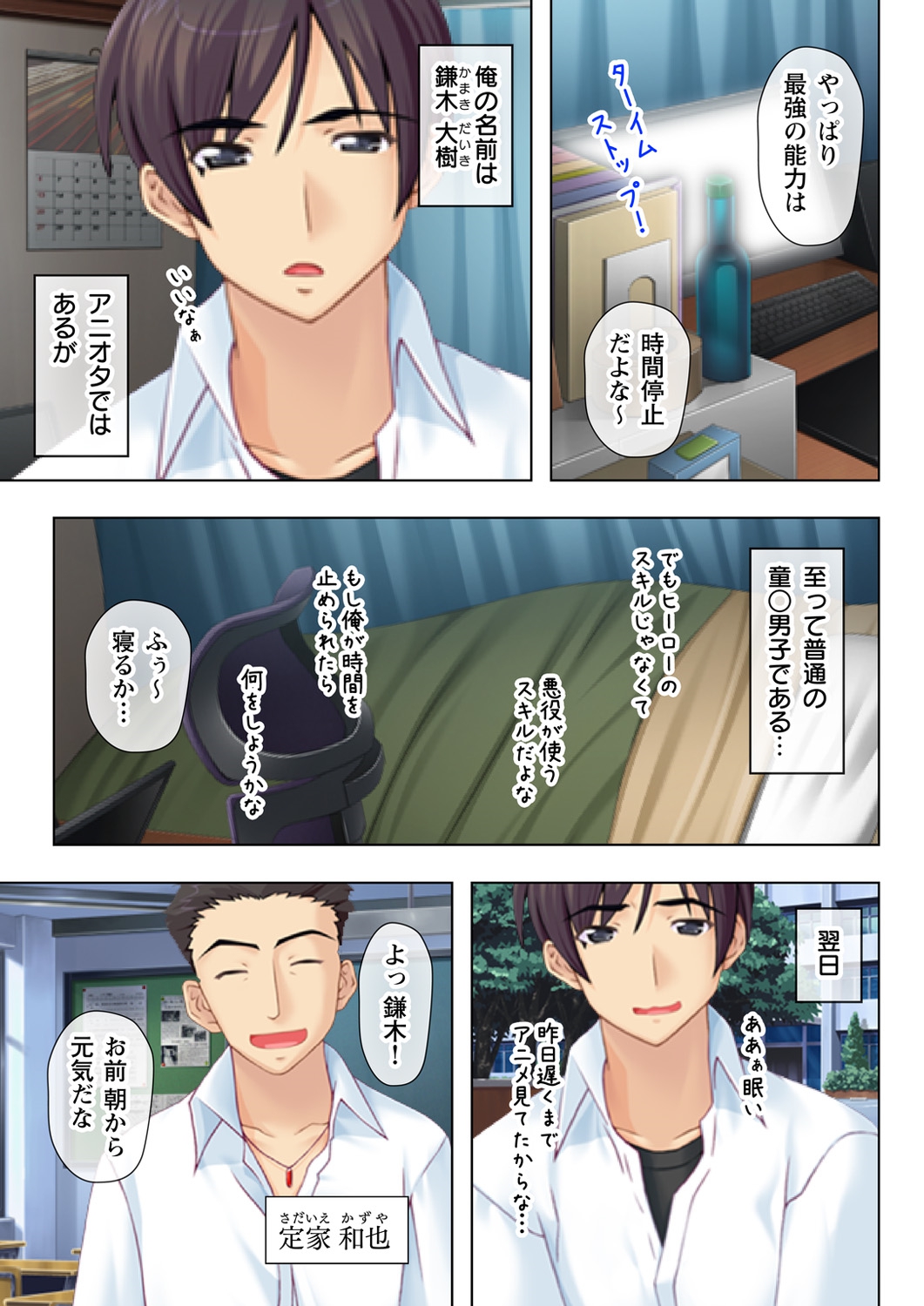 [Milk Pie, No Limit] Time STOP! ~Jikan wo Tomete Osananajimi Sanshimai to Yaritai Houdai~ 1 page 3 full