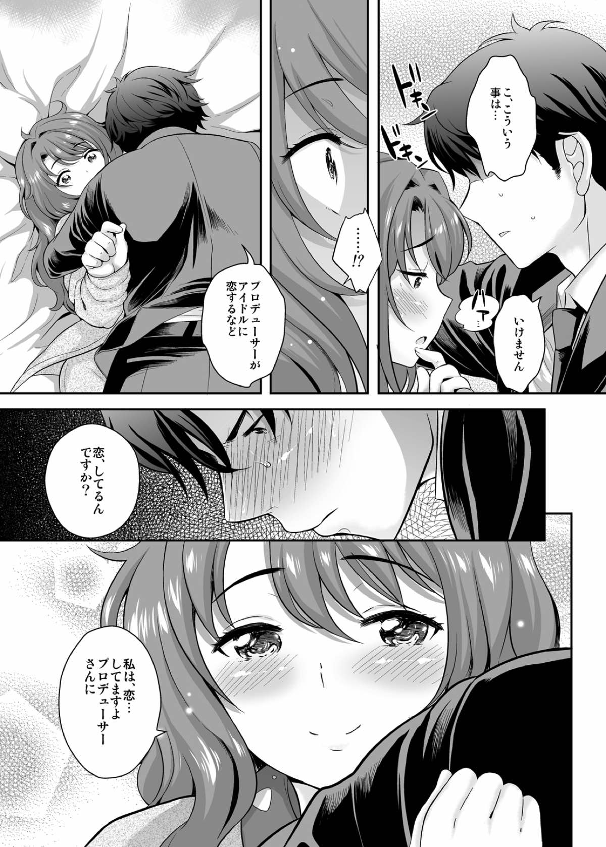 [Kikkaya (Uesugi Kyoushirou)] Idol no Off Shot (THE IDOLM@STER CINDERELLA GIRLS) [Digital] page 6 full