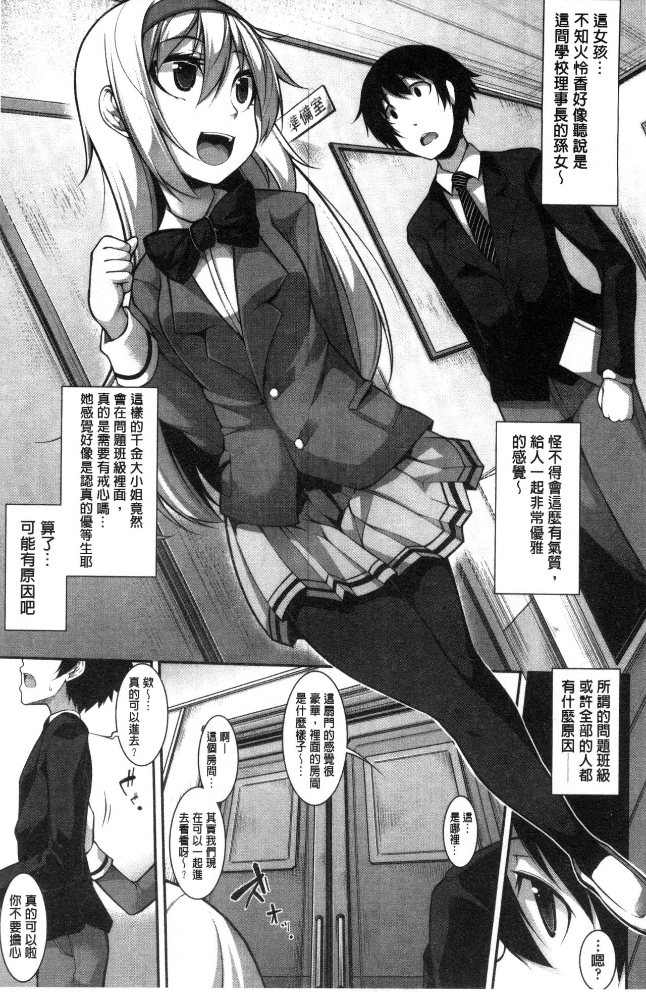 [Syati Kamaboko] Clever? Solution [Chinese] page 10 full