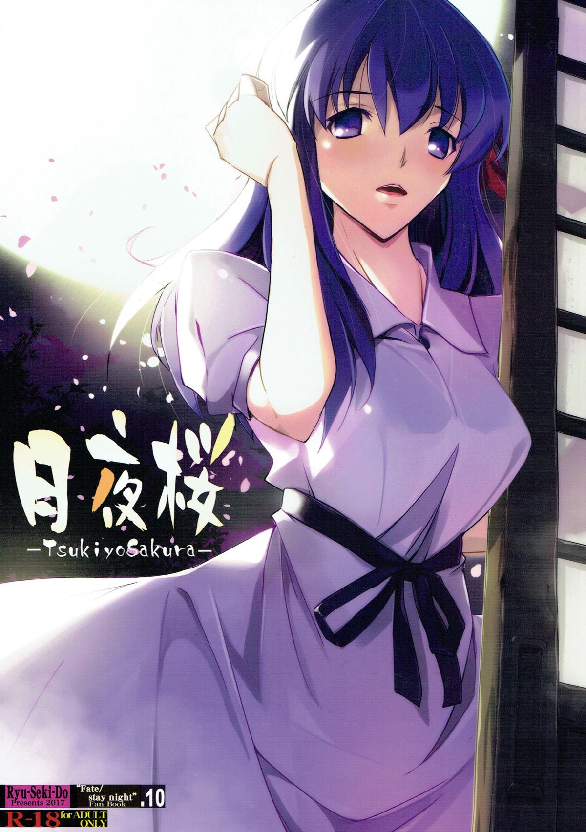 (C93) [RYU-SEKI-DO (Nagare Hyo-go)] Tsukiyo Sakura (Fate/stay night) page 1 full