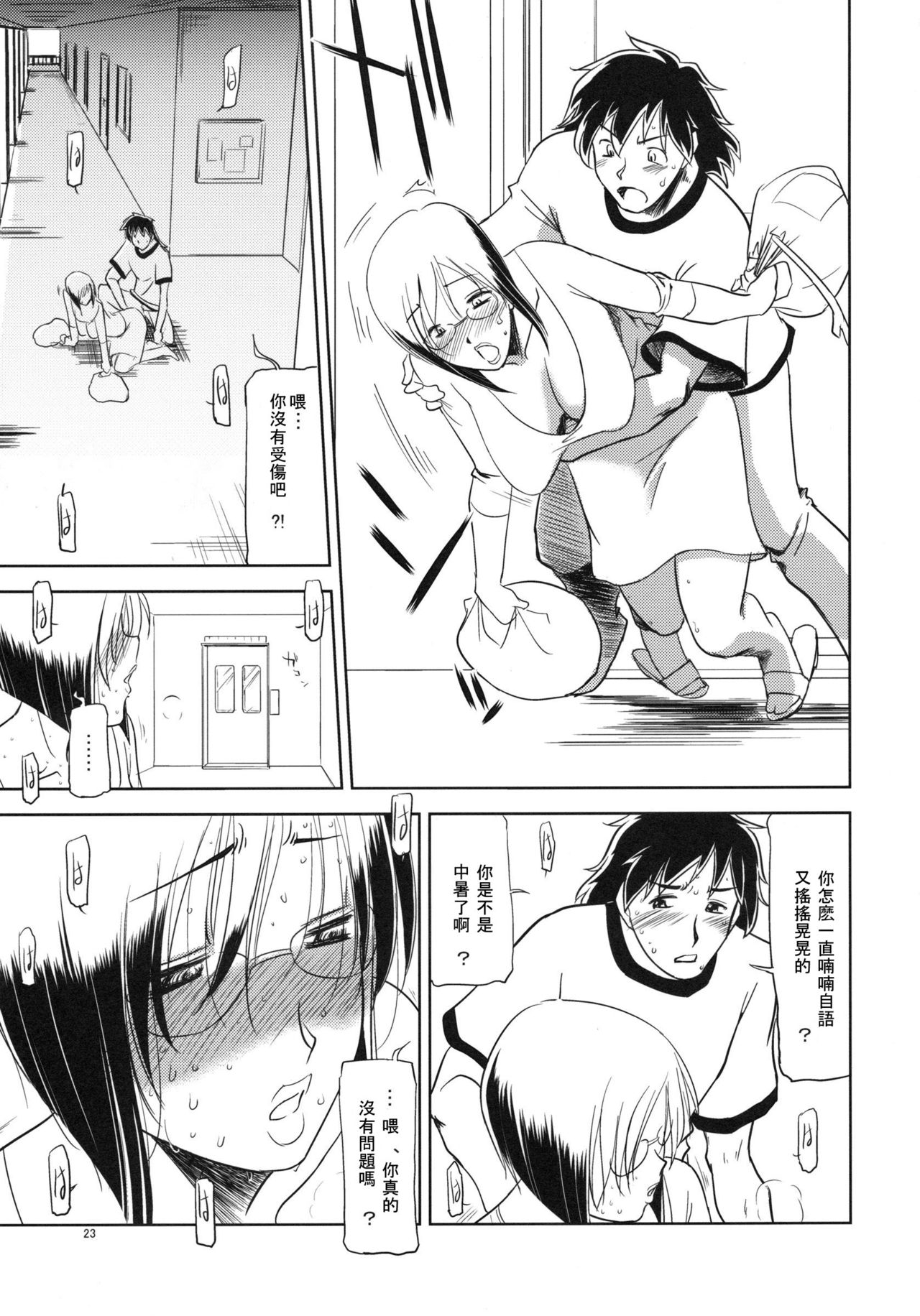 (COMITIA93) [Ketsukaseya (Ryuu Mokunen)] Sex Shitai [Chinese] [Jack個人漢化] page 22 full