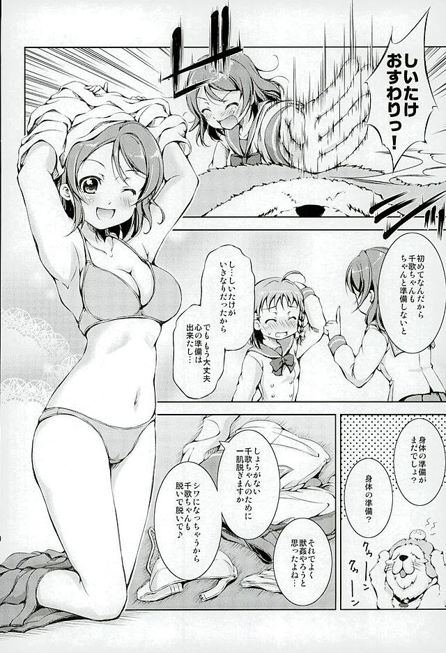 (BokuLove! Sunshine in Numazu) [Takane no Hanazono (Takane Nohana)] Juukan Live! Sunshine!! (Love Live! Sunshine!!) page 9 full