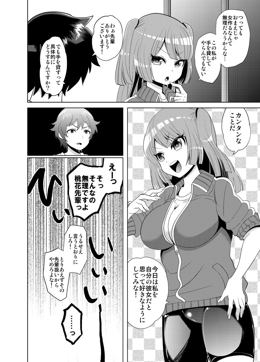 [Botamochi no Utage (Nayuzaki Natsumi)] Sukina You ni Shite Mina! [Digital] page 5 full