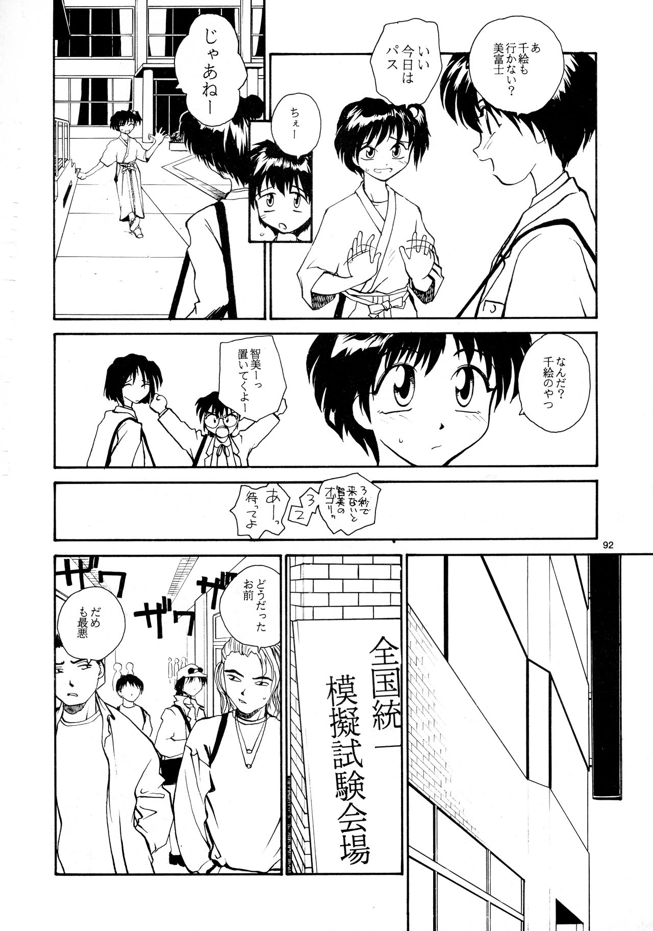 [B5 Doumei (RaTe)] Kaori to Tomomi Dai 1-wa ~ Dai 5-wa page 90 full