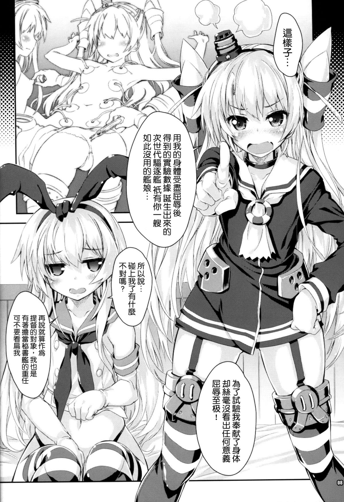 (C86) [Magic Private Eye (Mitsuki Mantarou)] Kanmusu wa H Daisuki 3 Doko Fuku Shimakaze Amatsukaze (Kantai Collection -Kancolle-) [Chinese] [无毒汉化组] page 8 full