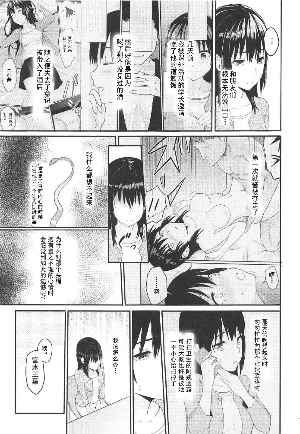 (COMIC1☆11)[Syukurin] Mitsuha ~Netorare 2~ (Kimi no Na wa.)[chinese] page 6 full