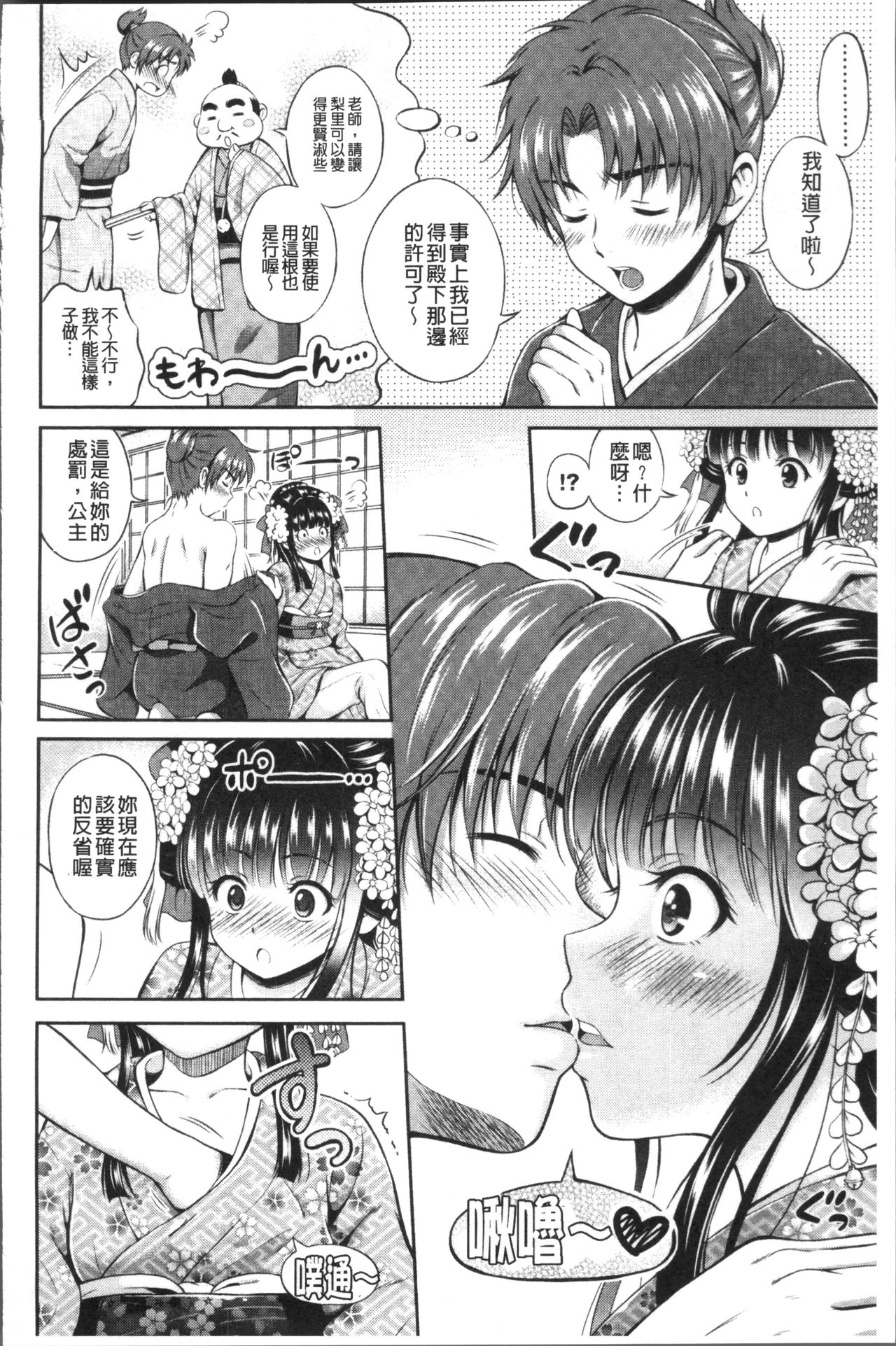 [Hanafuda Sakurano] Yui Koi -only you- [Chinese] page 206 full