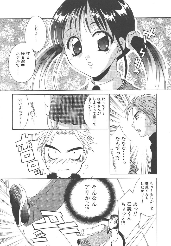 [Mikuni Saho] Dame!! page 13 full